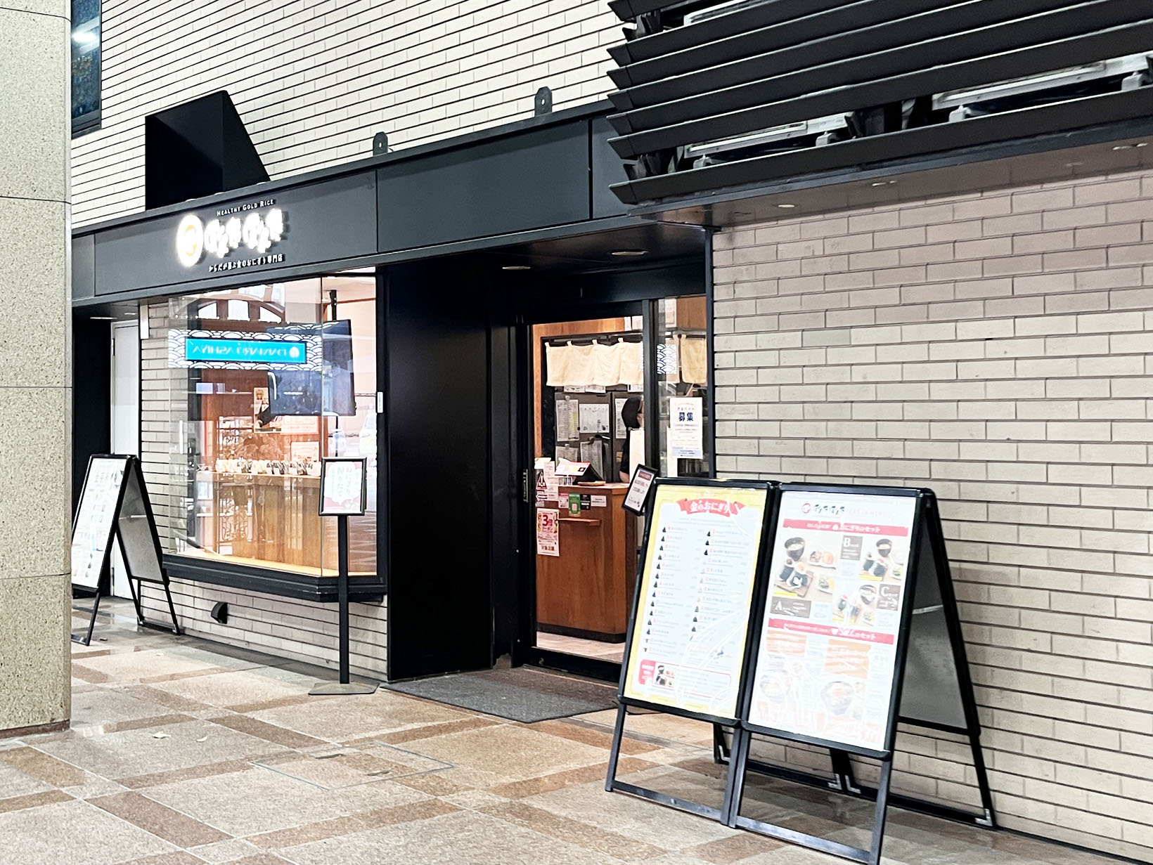 金のおにぎり専門店 ぼんたぼんた JR芦屋店
