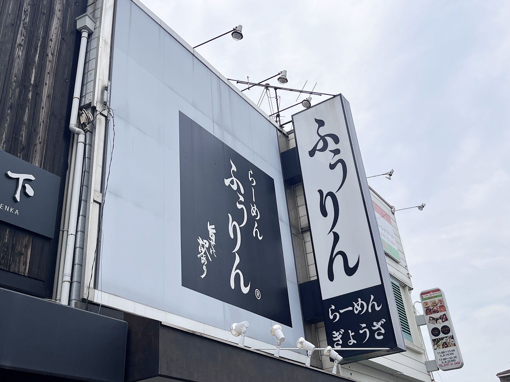 楓林らーめん 芦屋店