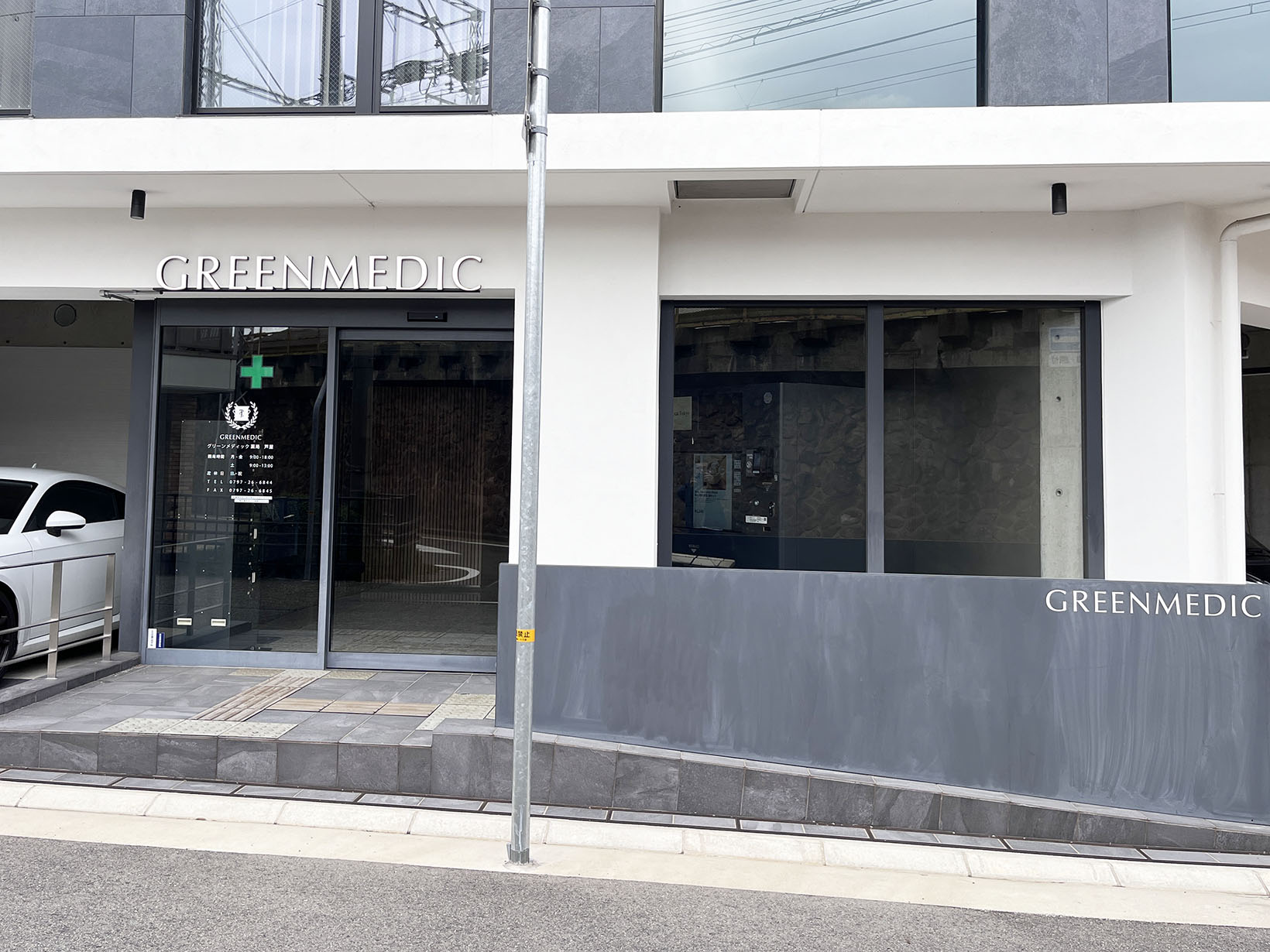 グリーンメディック薬局 芦屋
