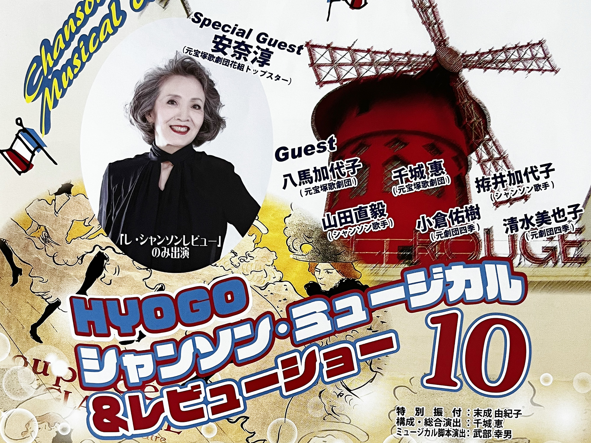 2022年10月2日 HYOGO シャンソン・ミュージカル&レビューショー10