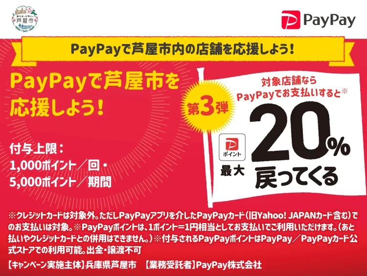 9月末までpaypay決済で20％ポイントバック！！