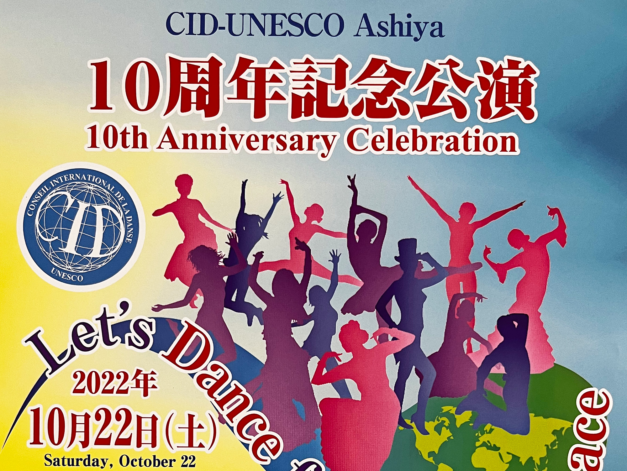2022年10月20日 CID-UNESCO Ashiya 10周年記念公演