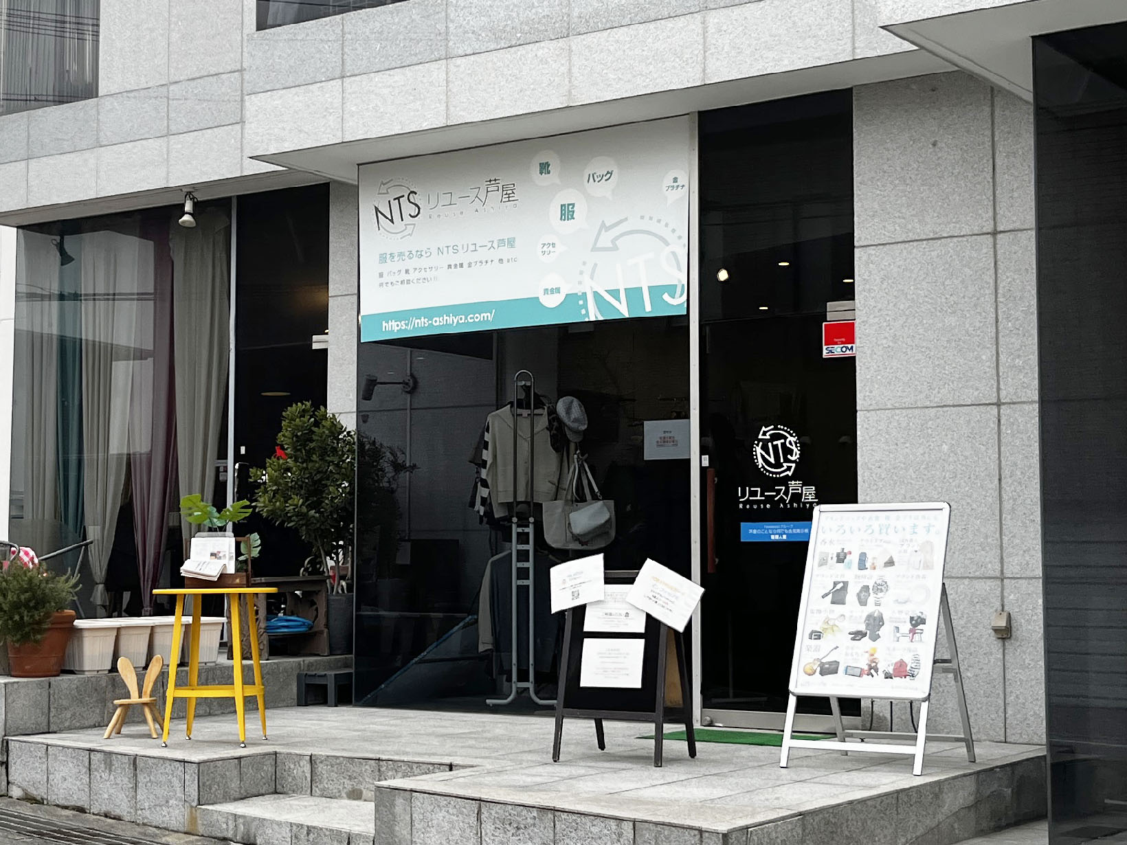 服を売るならNTSリユース芦屋