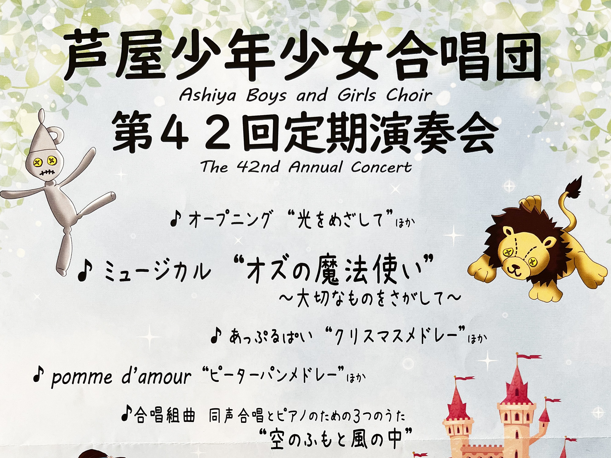 2022年12月18日 芦屋少年少女合唱団 第42回定期演奏会