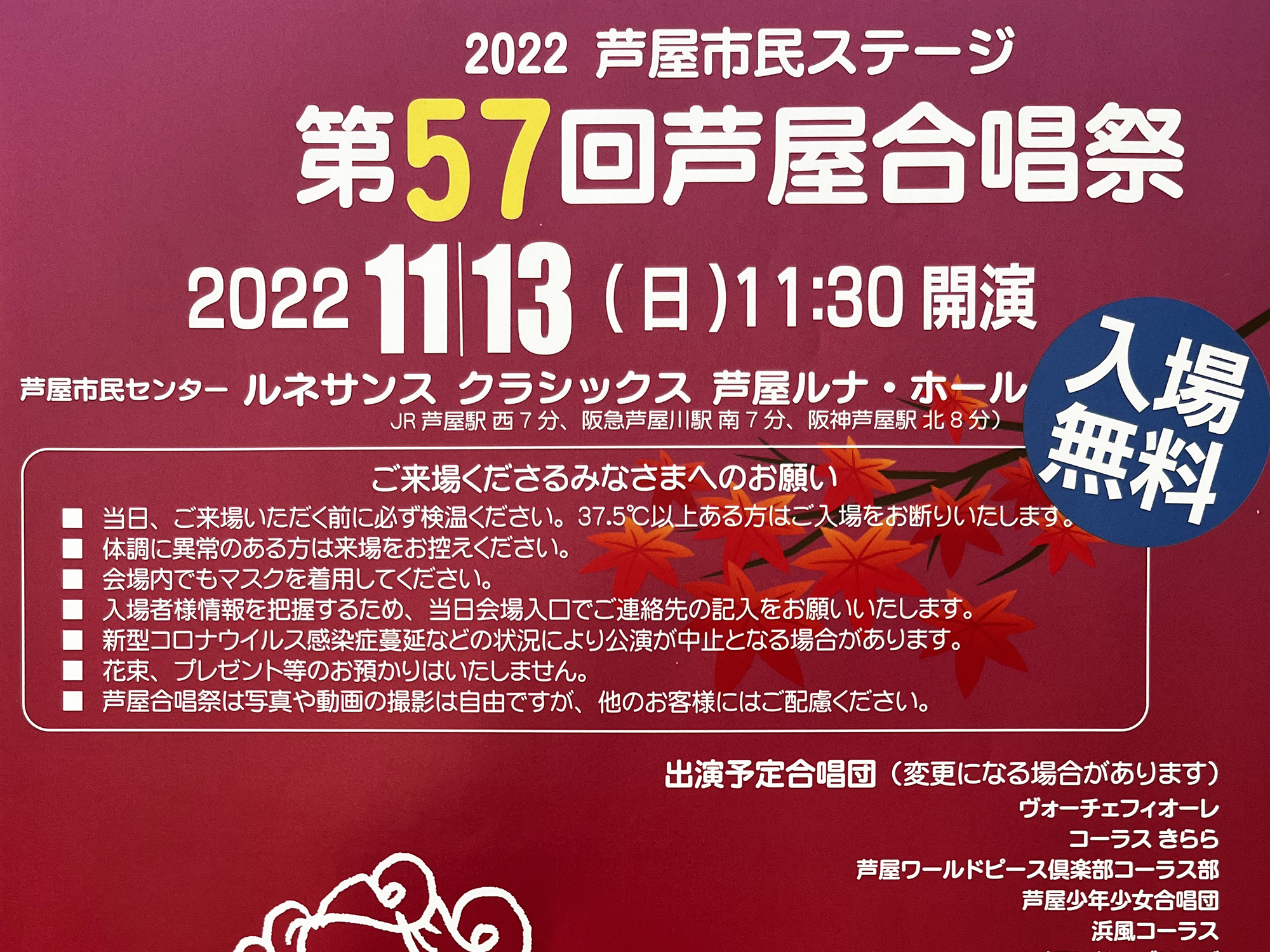 2022年11月13日 2022芦屋市民ステージ 第57回芦屋合唱祭