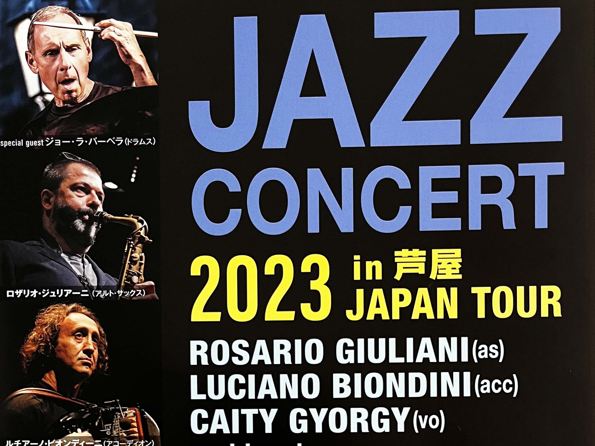 2023年4月23日 JAZZ CONCERT 2023in芦屋 JAPAN TOUR