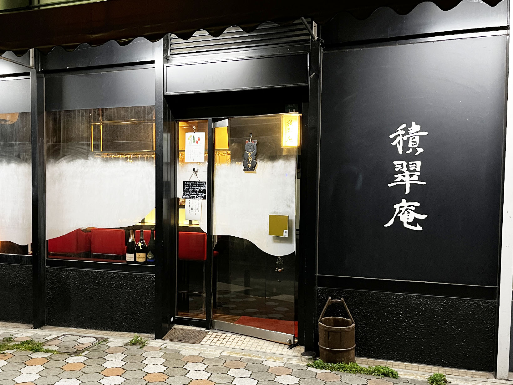 積翠庵