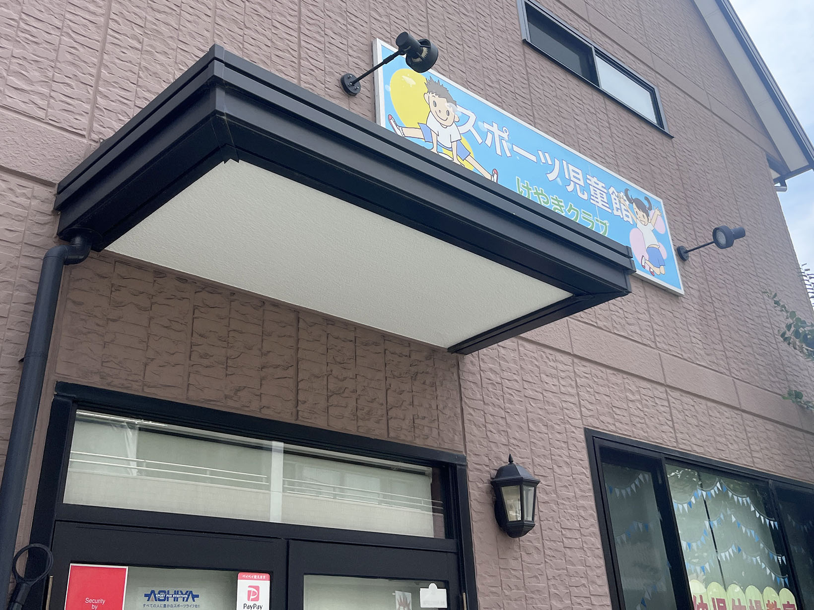 幼児体操教室 けやきクラブ