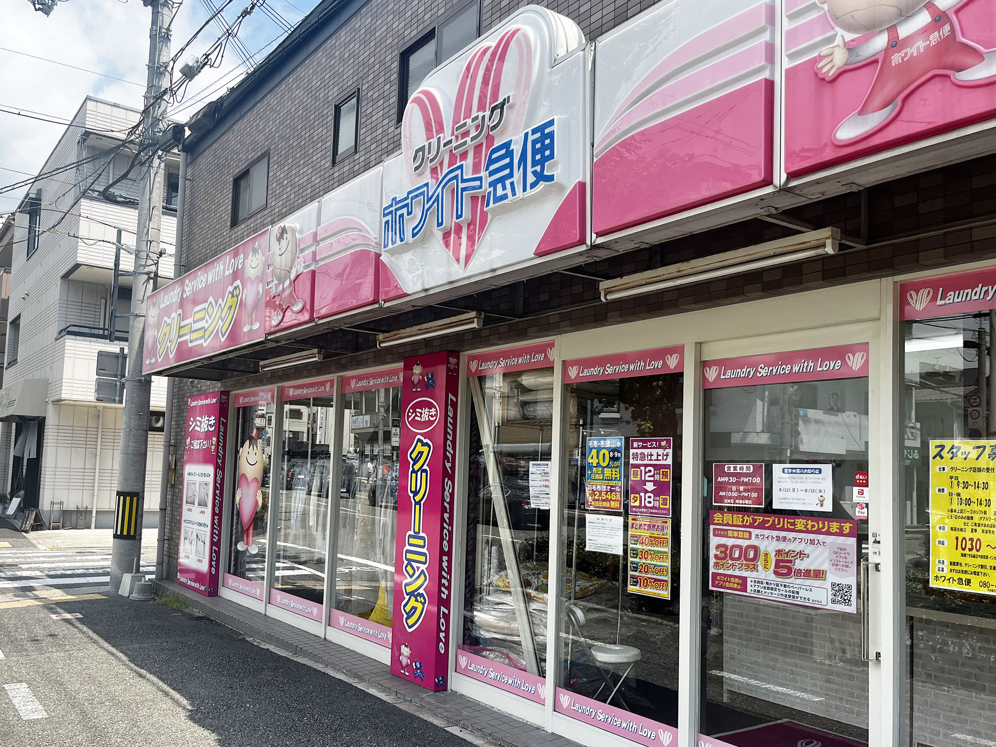 ホワイト急便 芦屋南宮店