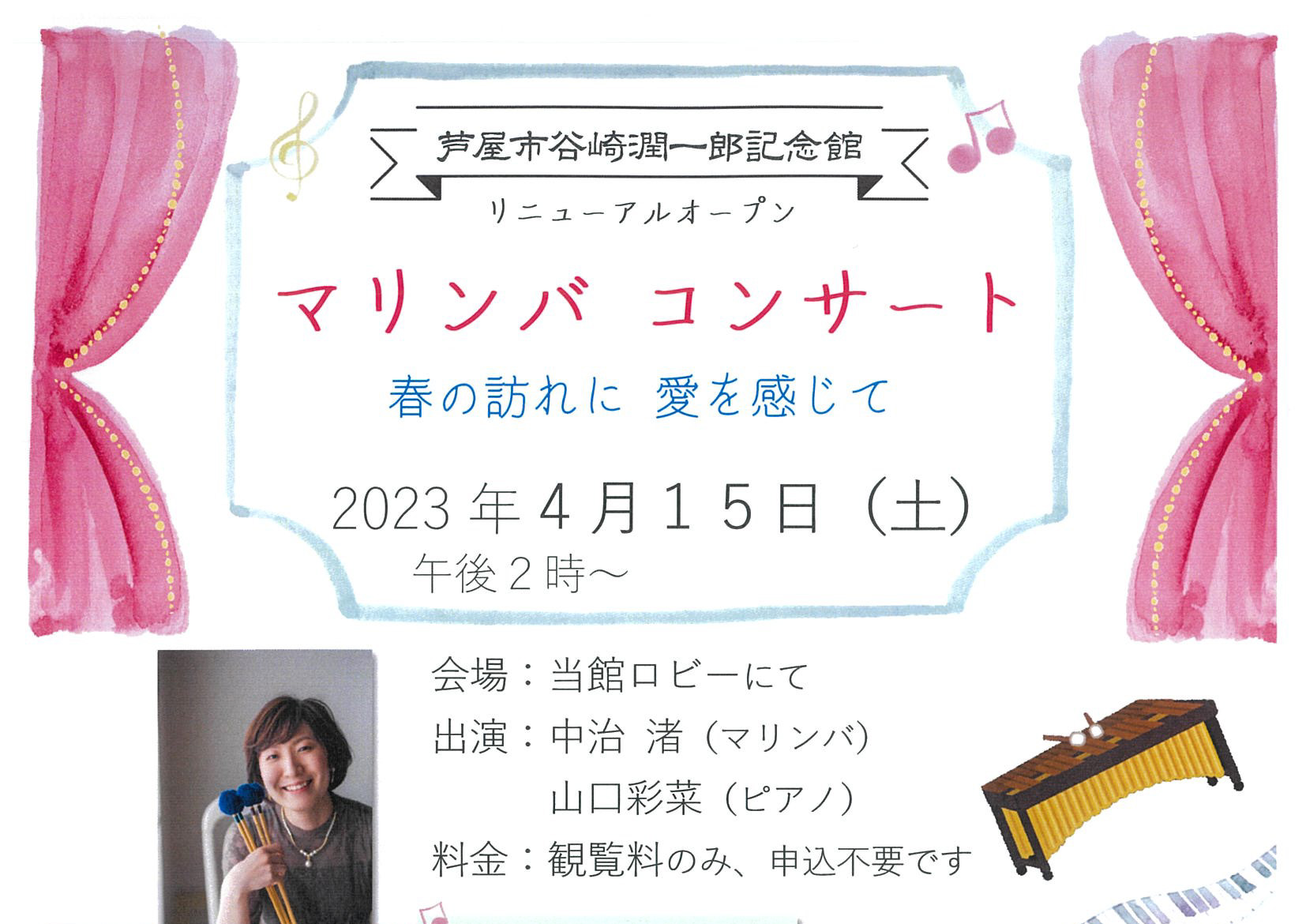 2023年4月15日 芦屋谷崎潤一郎記念館 マリンバコンサート