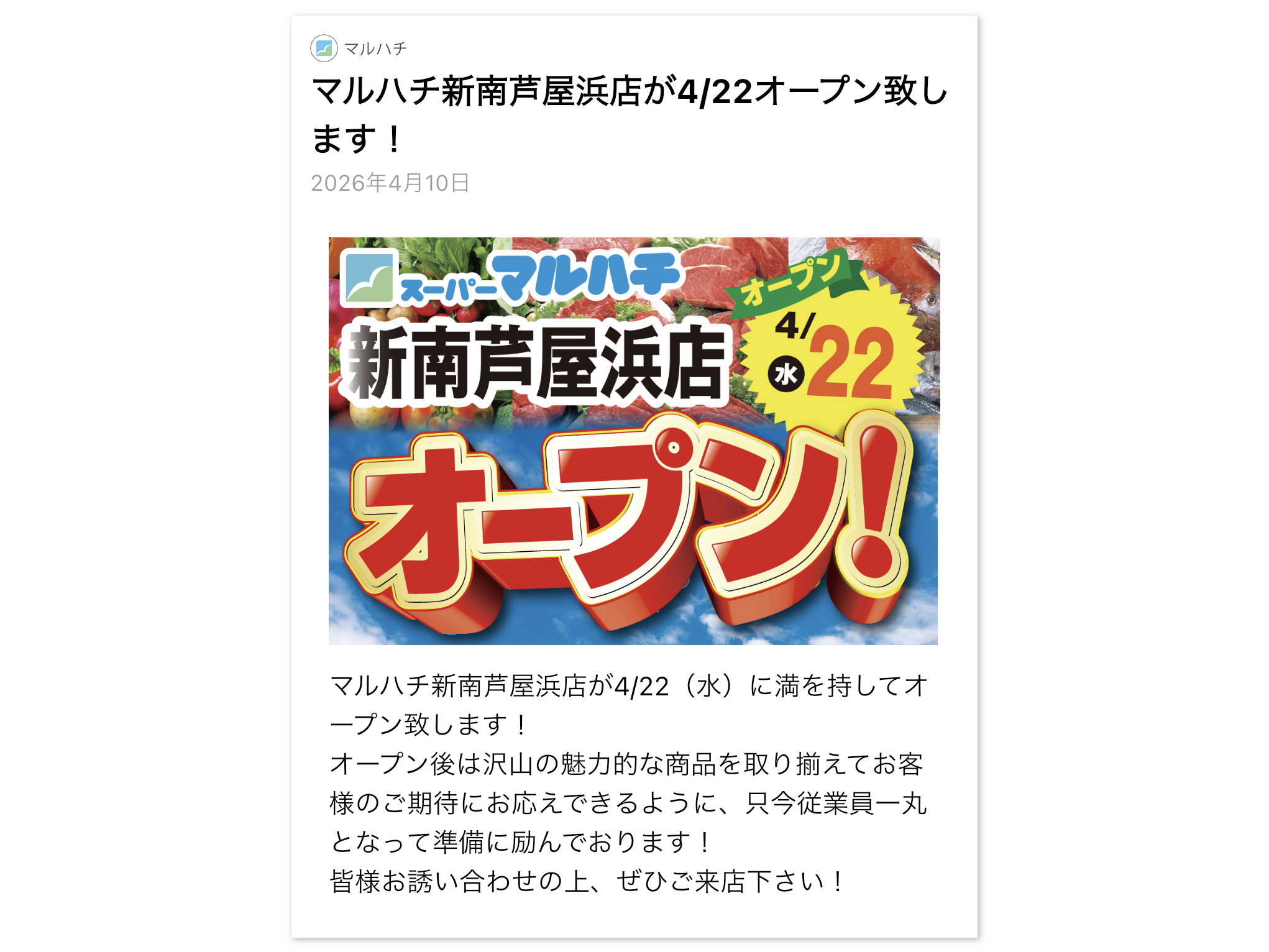 2026年4月22日　OTTO潮芦屋のマルハチがオープン！！！