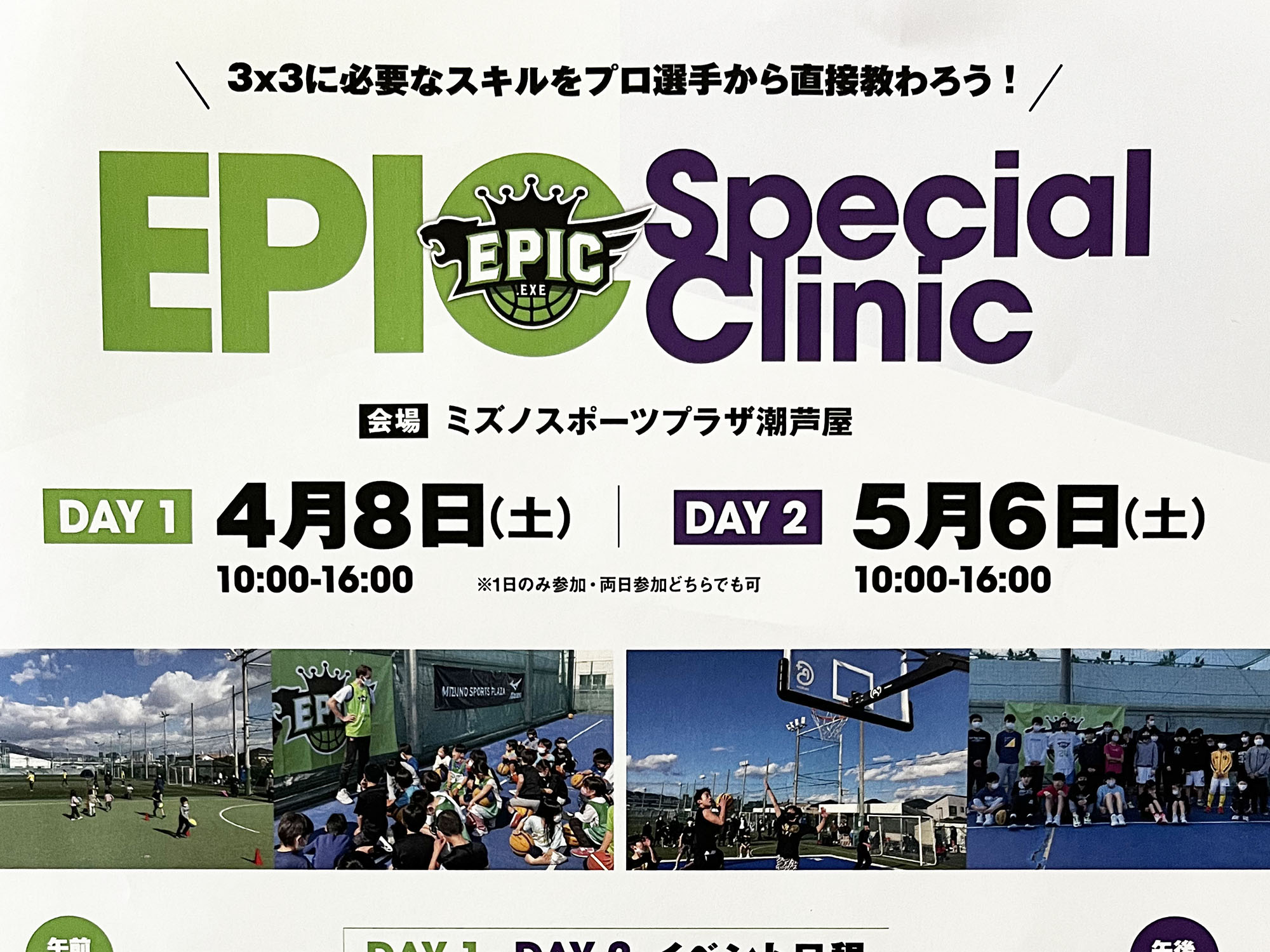2023年4月8日/5月6日 EPIC Special Clinic 開催