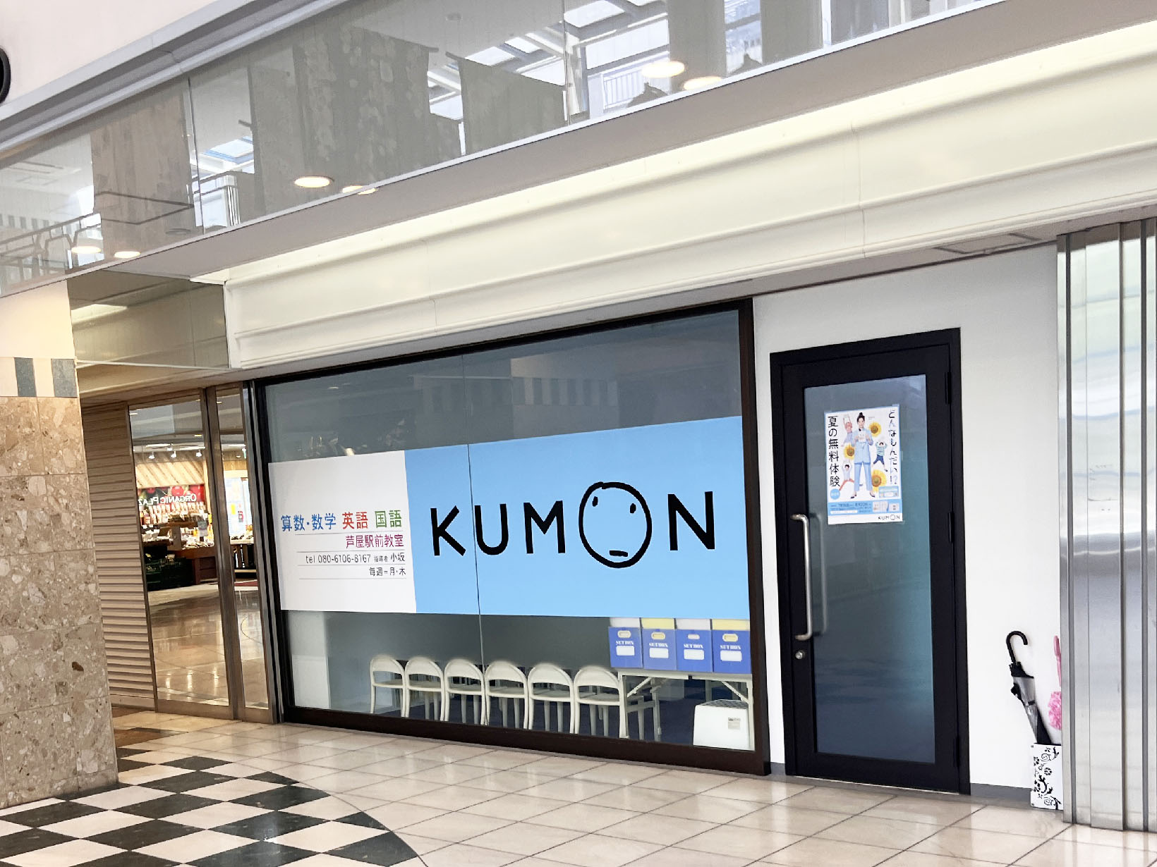 公文式芦屋駅前教室