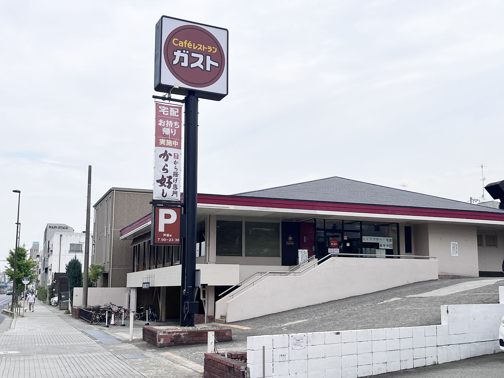 ガスト 芦屋店