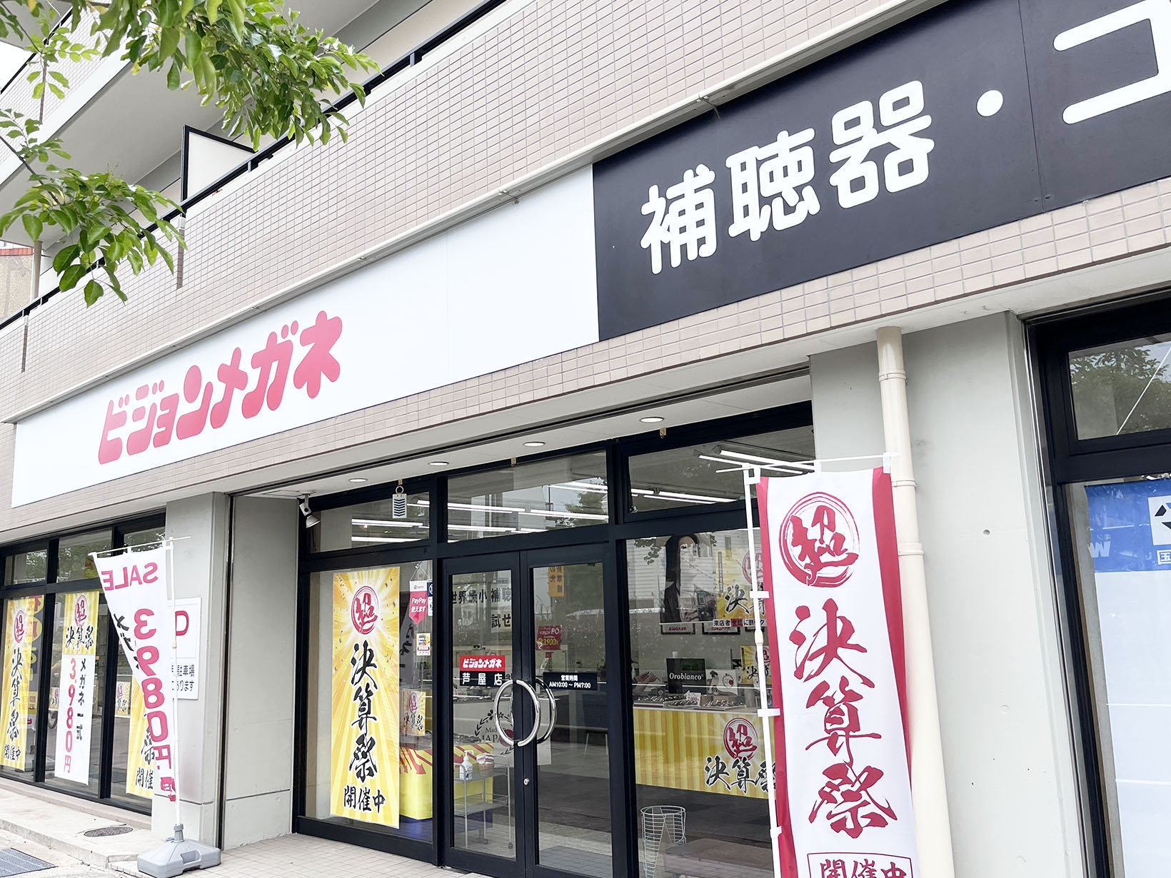 ビジョンメガネ 芦屋店