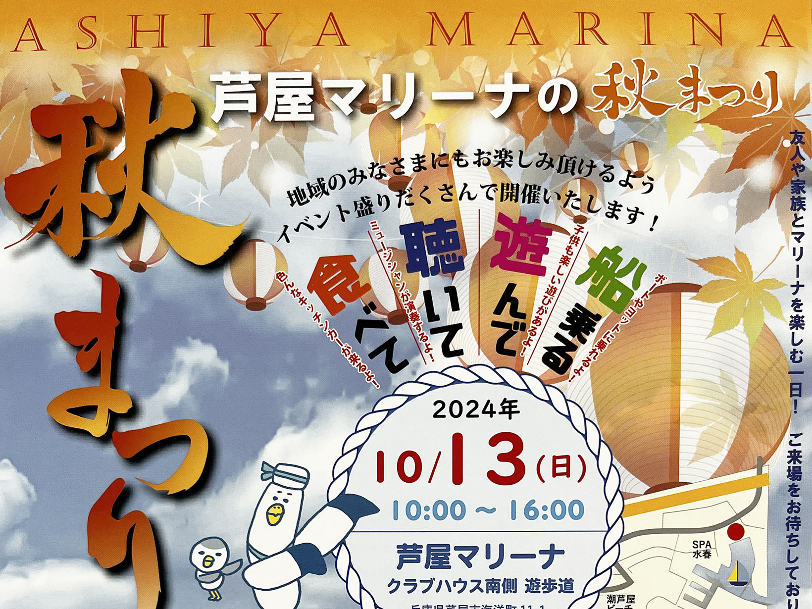 2024年10月13日 芦屋マリーナの秋祭り！！