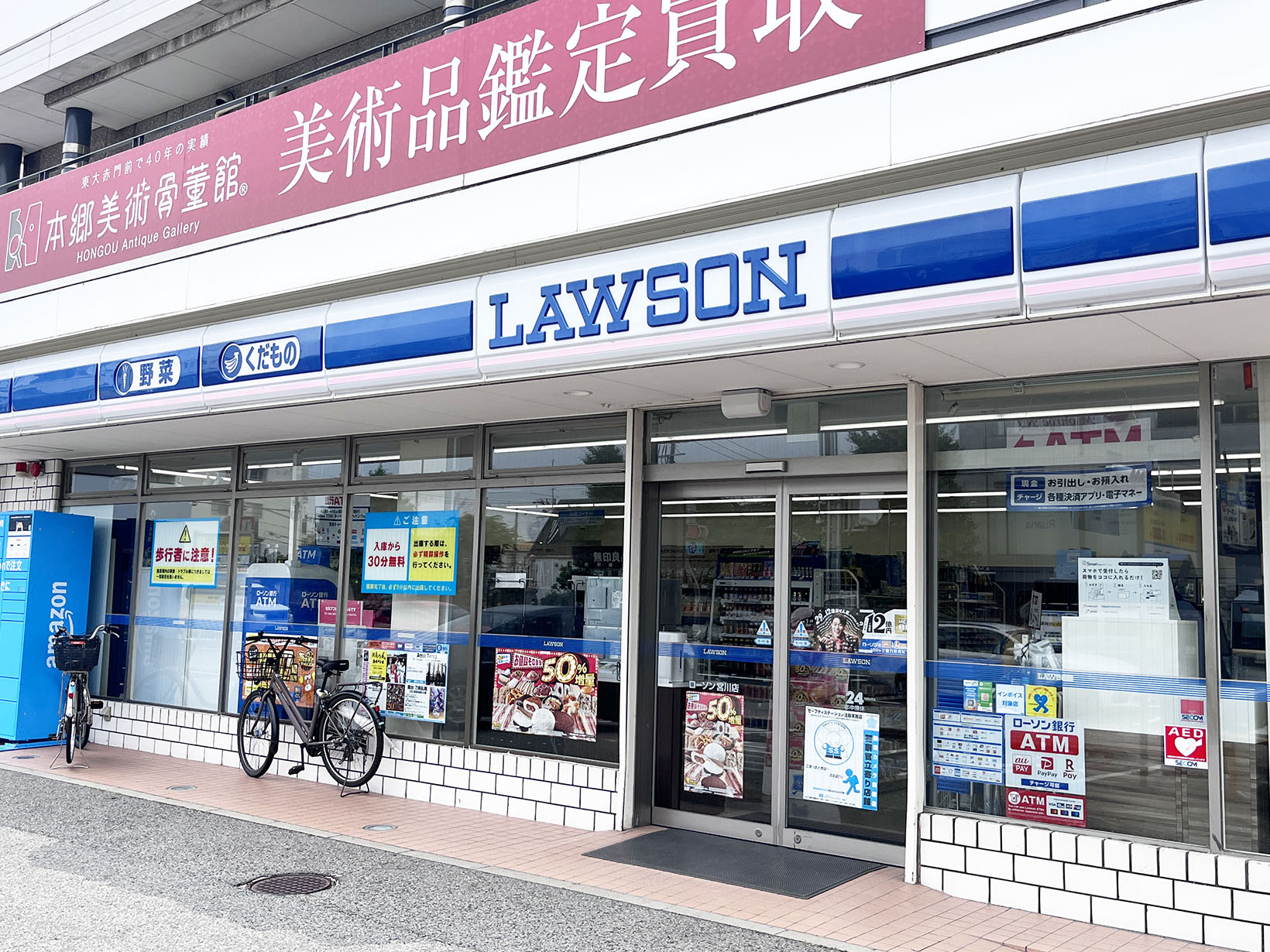 ローソン 宮川店