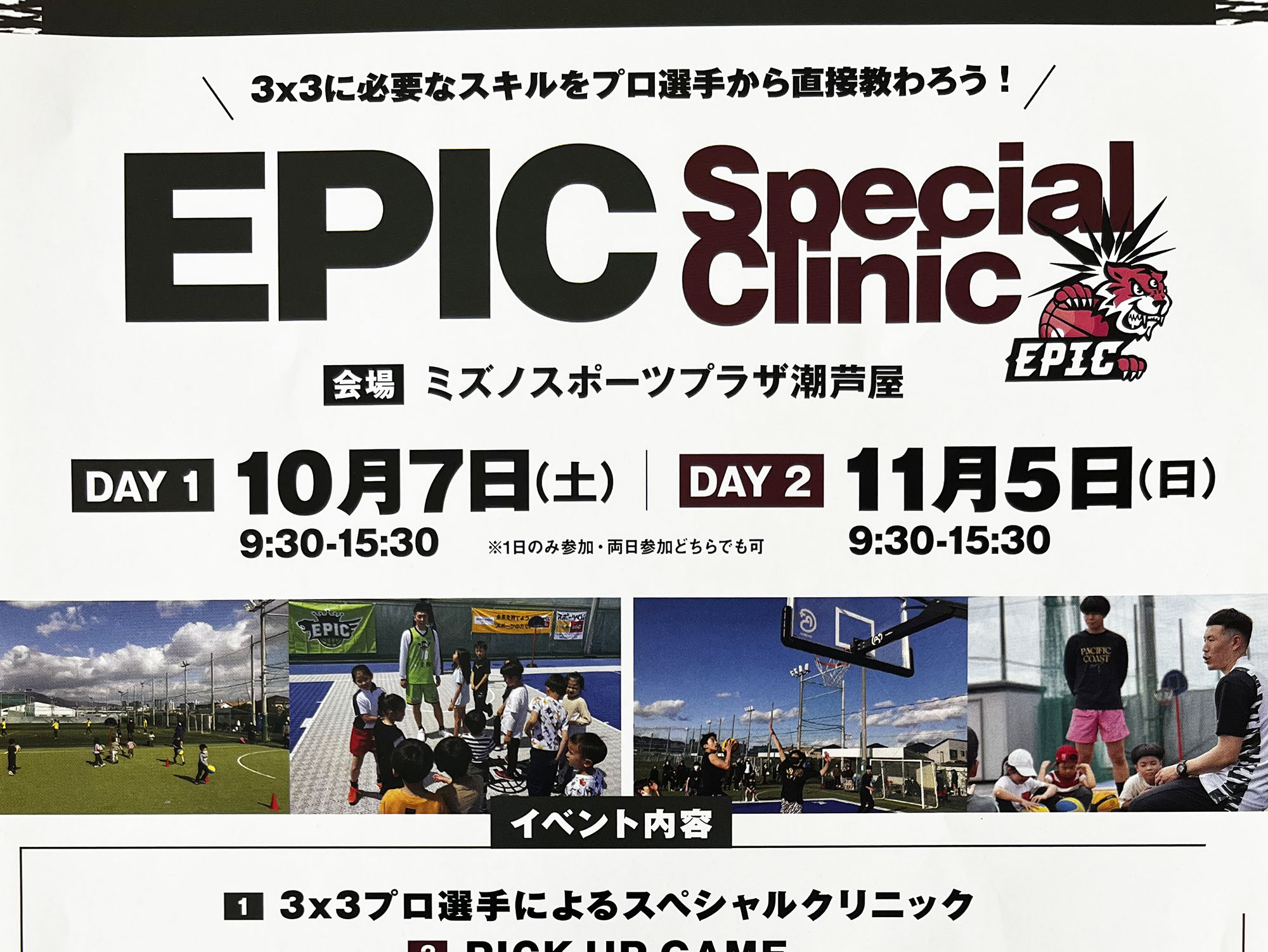 2023年10月7日/11月5日 EPIC Special Clinic 開催