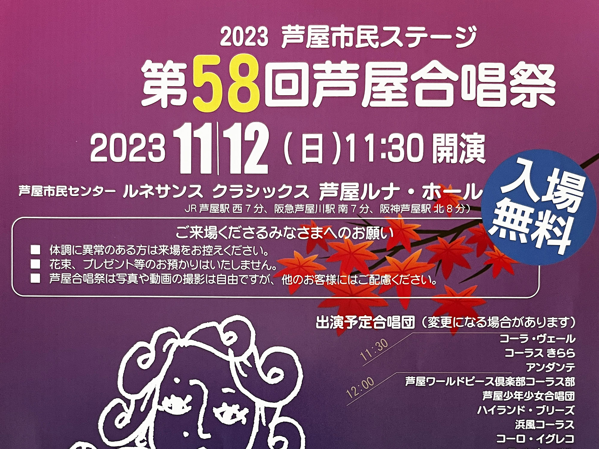 2023年11月12日 芦屋市民ステージ 第58回芦屋合唱祭