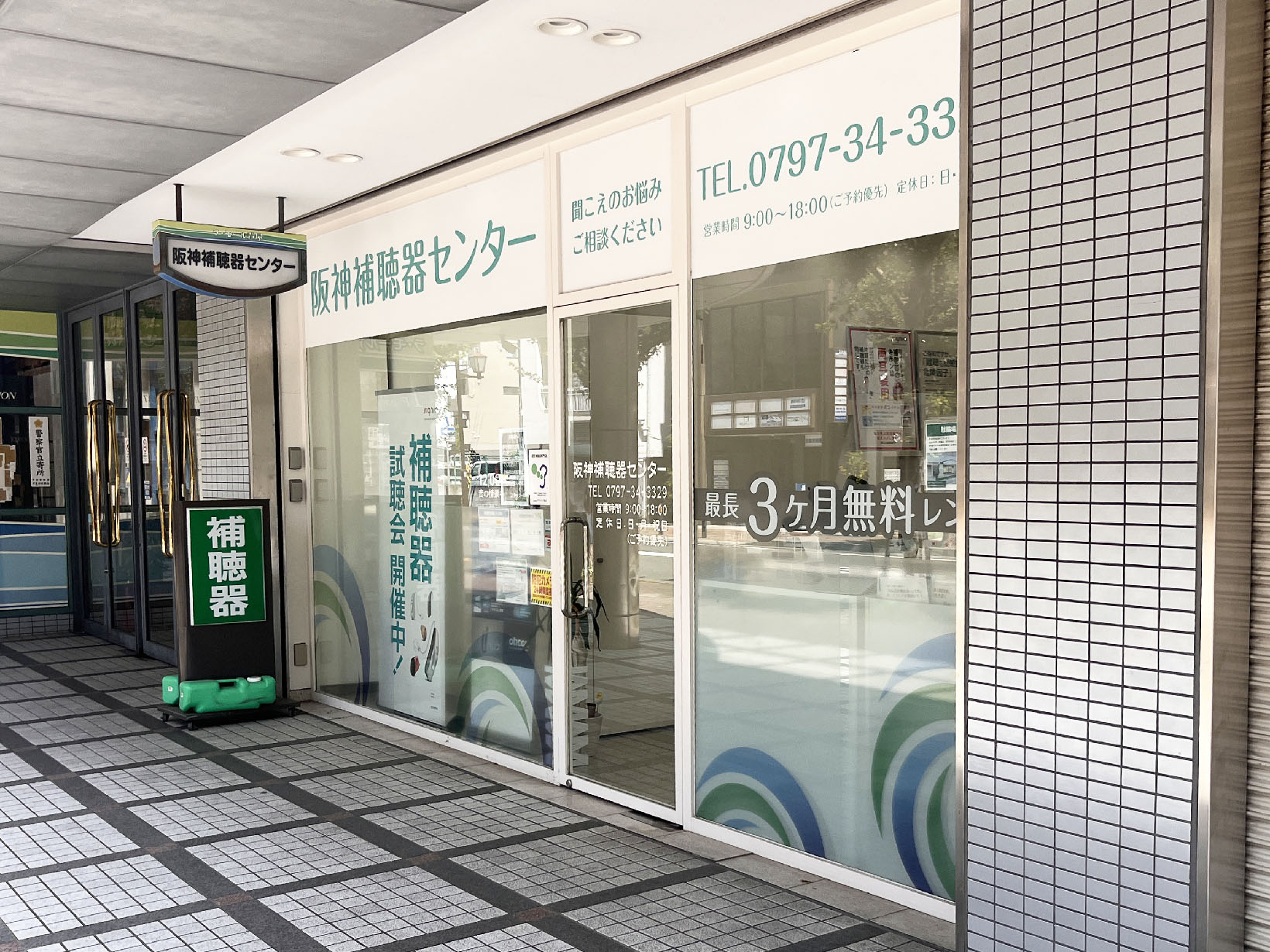 (株)阪神補聴器センター 芦屋店
