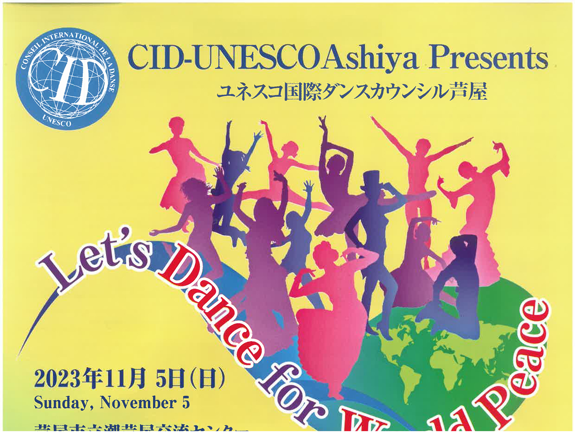 2023年11月5日 Let’s Dance for World Peace 開催！！