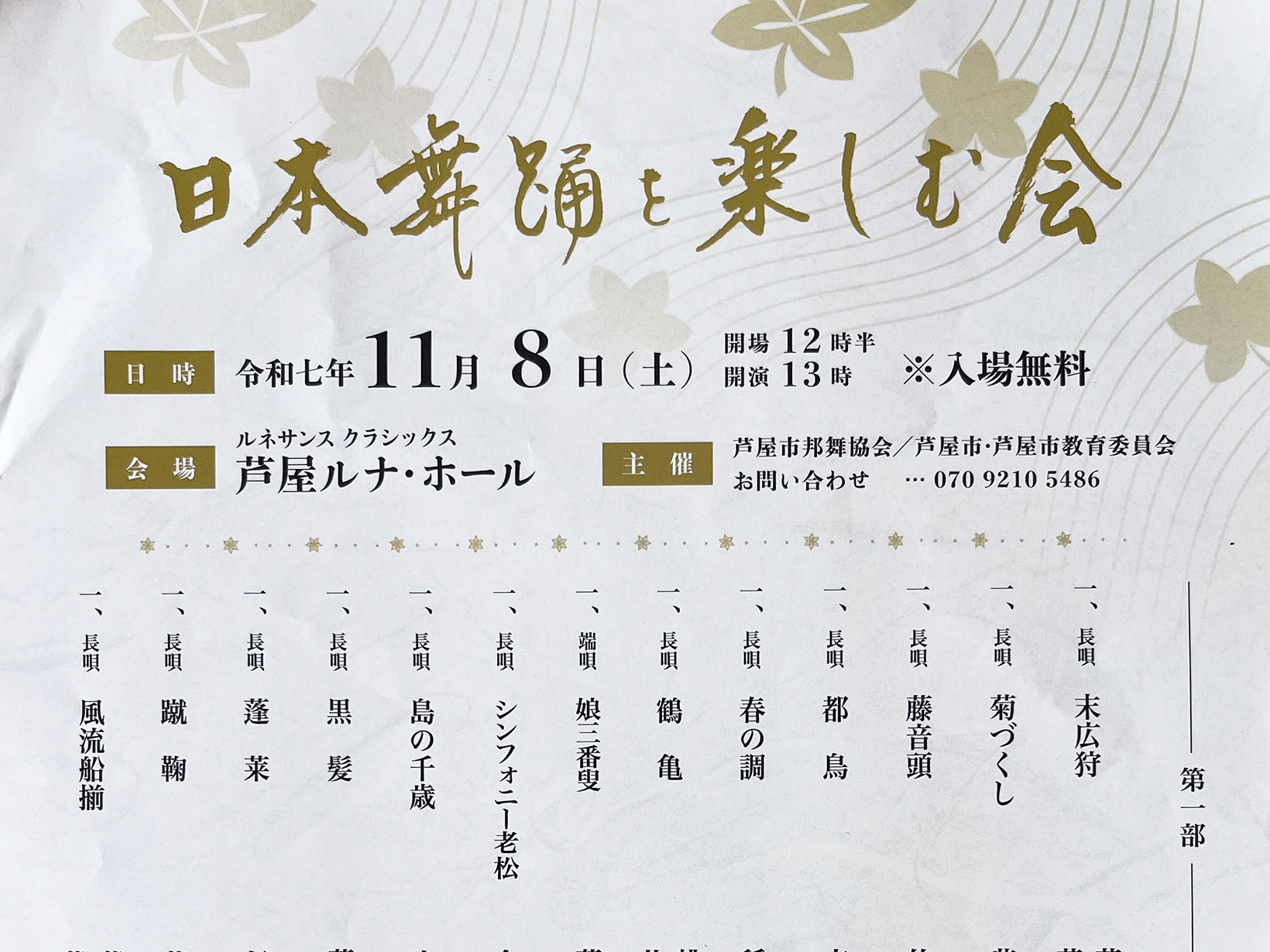 2025年11月8日 日本舞踊を楽しむ会 開催