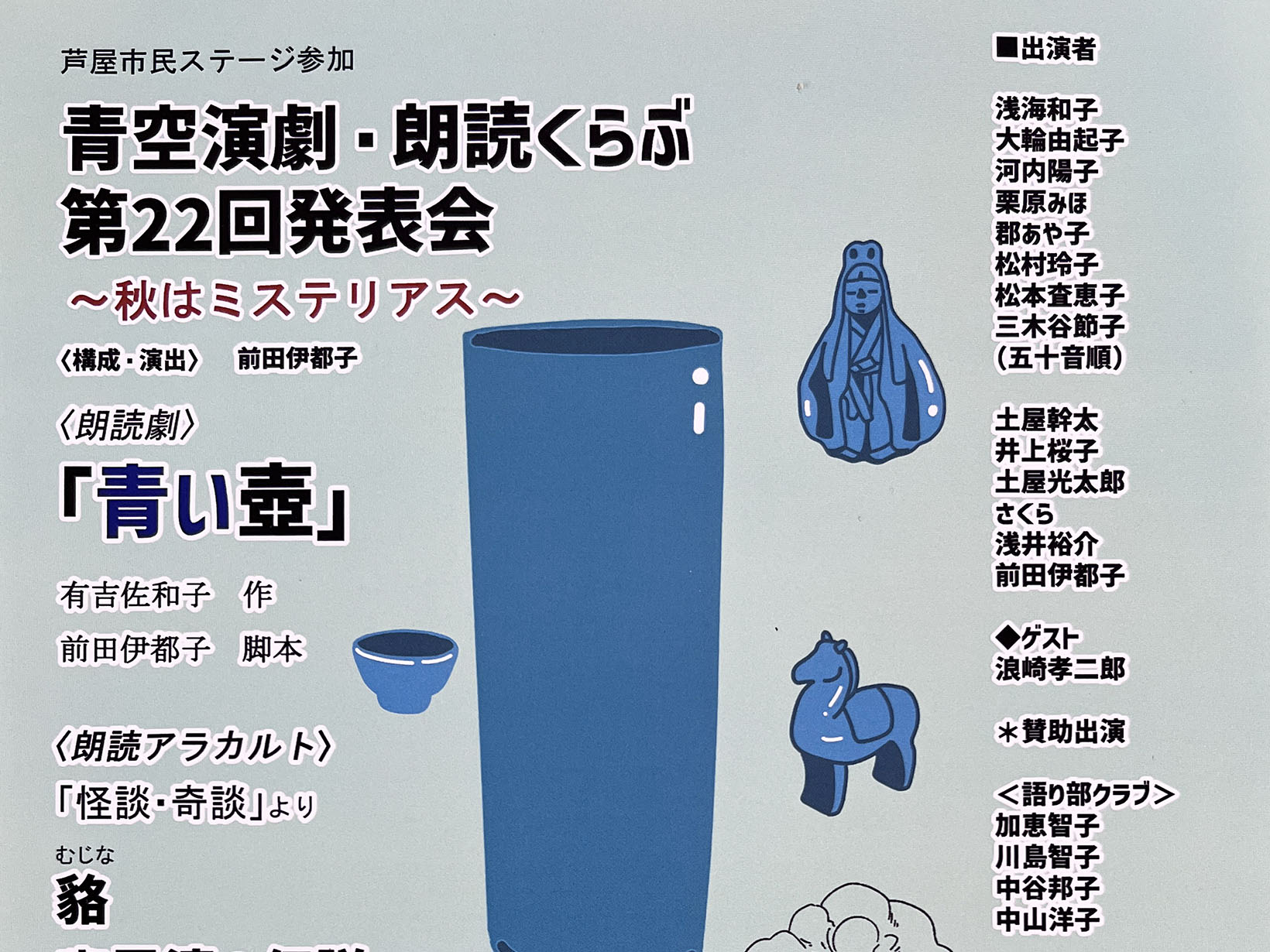2025年11月15日 青空演劇・朗読くらぶ 第22回発表会