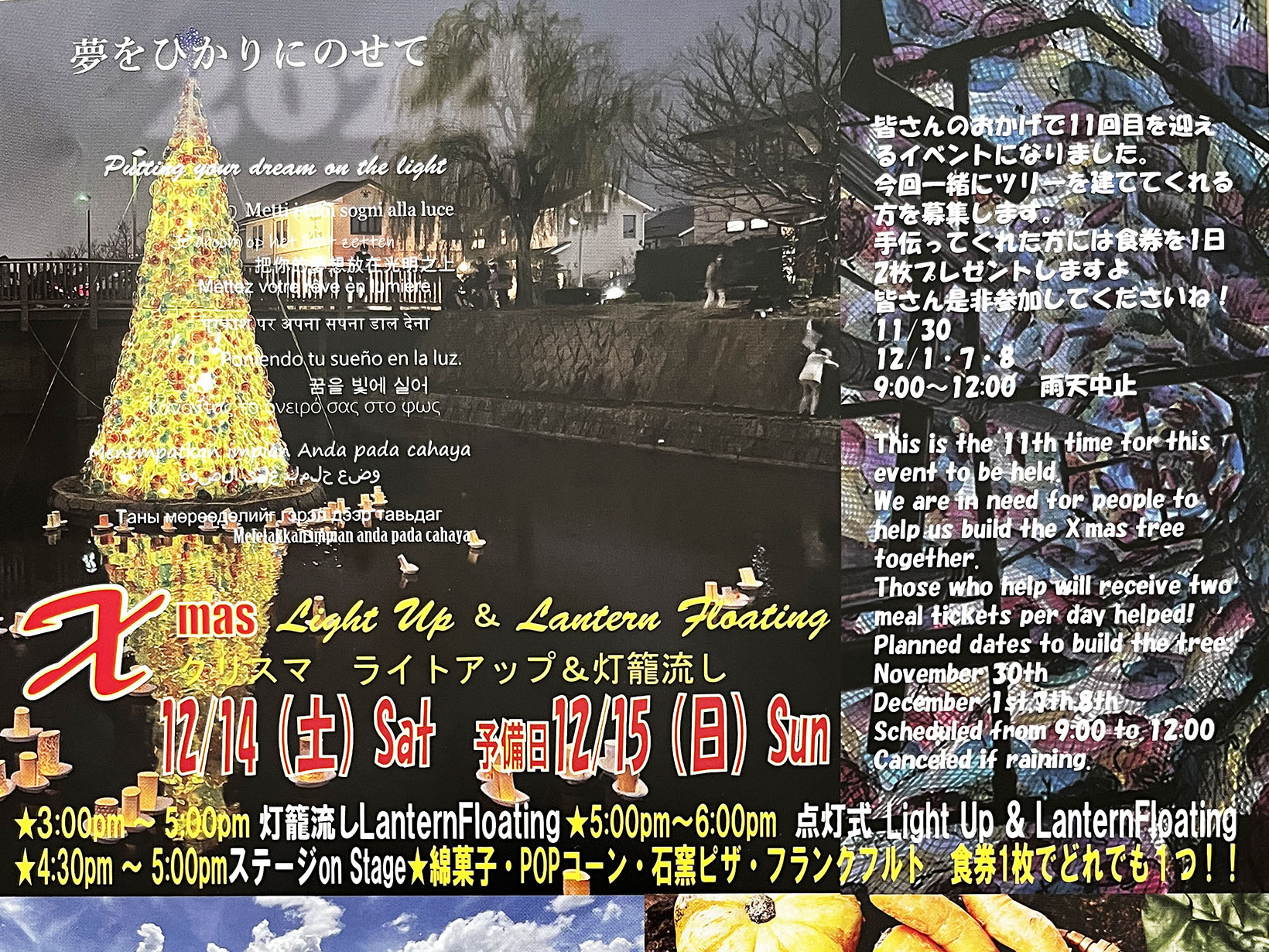 2024年12月14日 クリスマスライトアップ＆灯篭流し in親水中央公園東