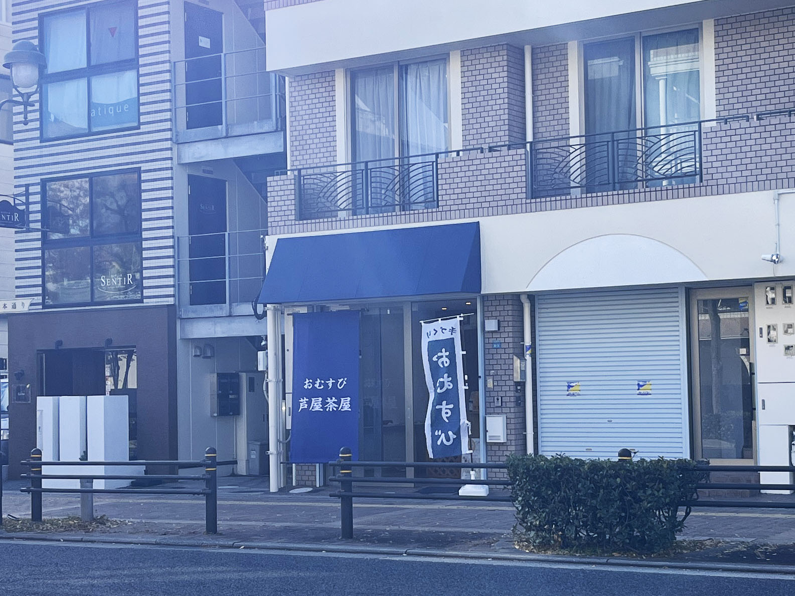 おむすび芦屋茶屋