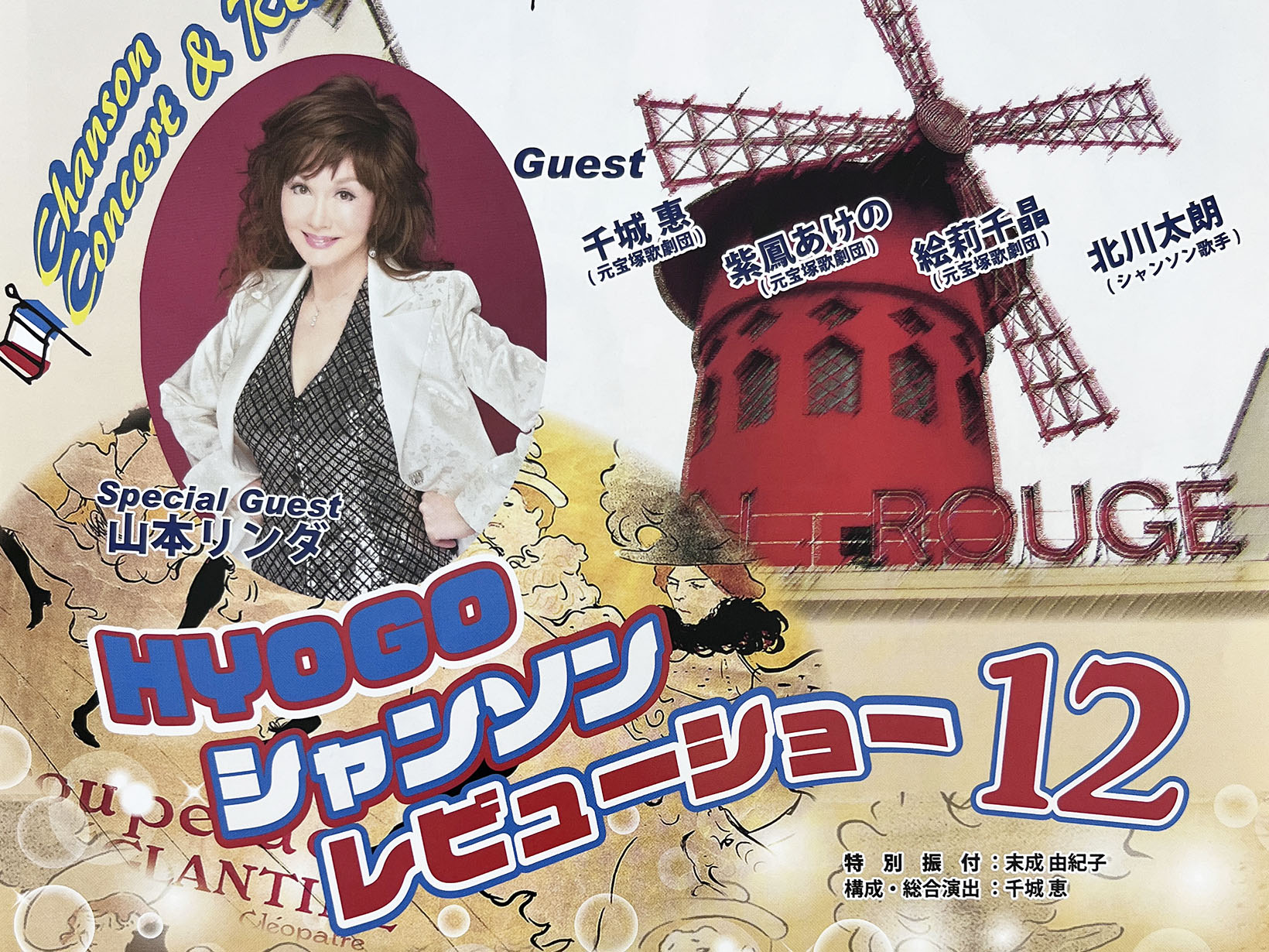 2025年10月13日 HYOGO シャンソン レビューショー12