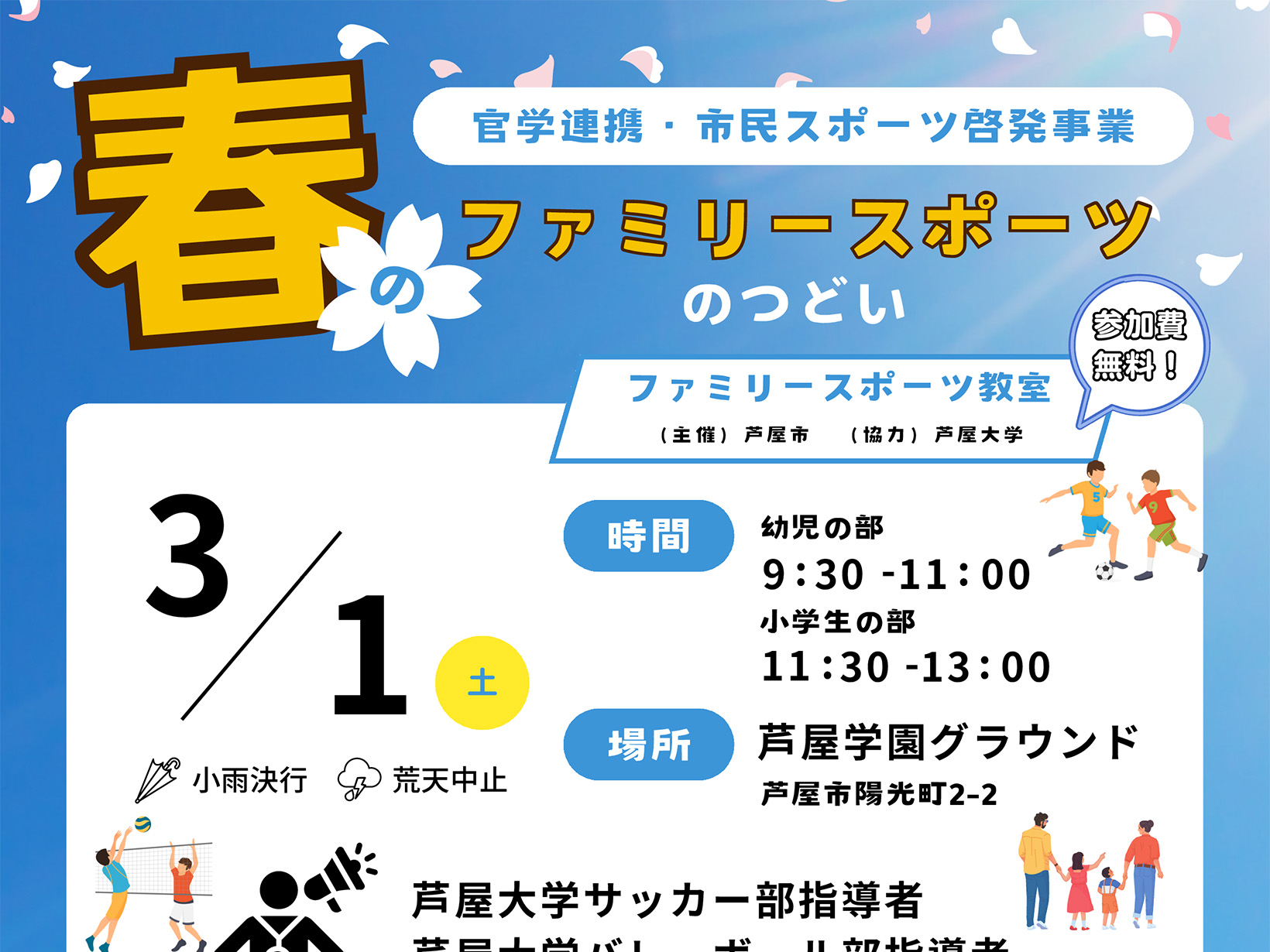 2025年3月1日(土) 春のファミリースポーツのつどい 開催！