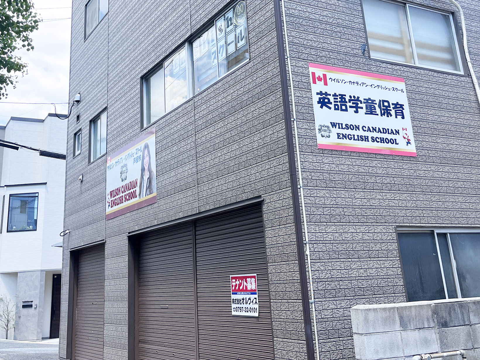 ウイルソン•カナディアン•イングリッシュ•スクール芦屋校