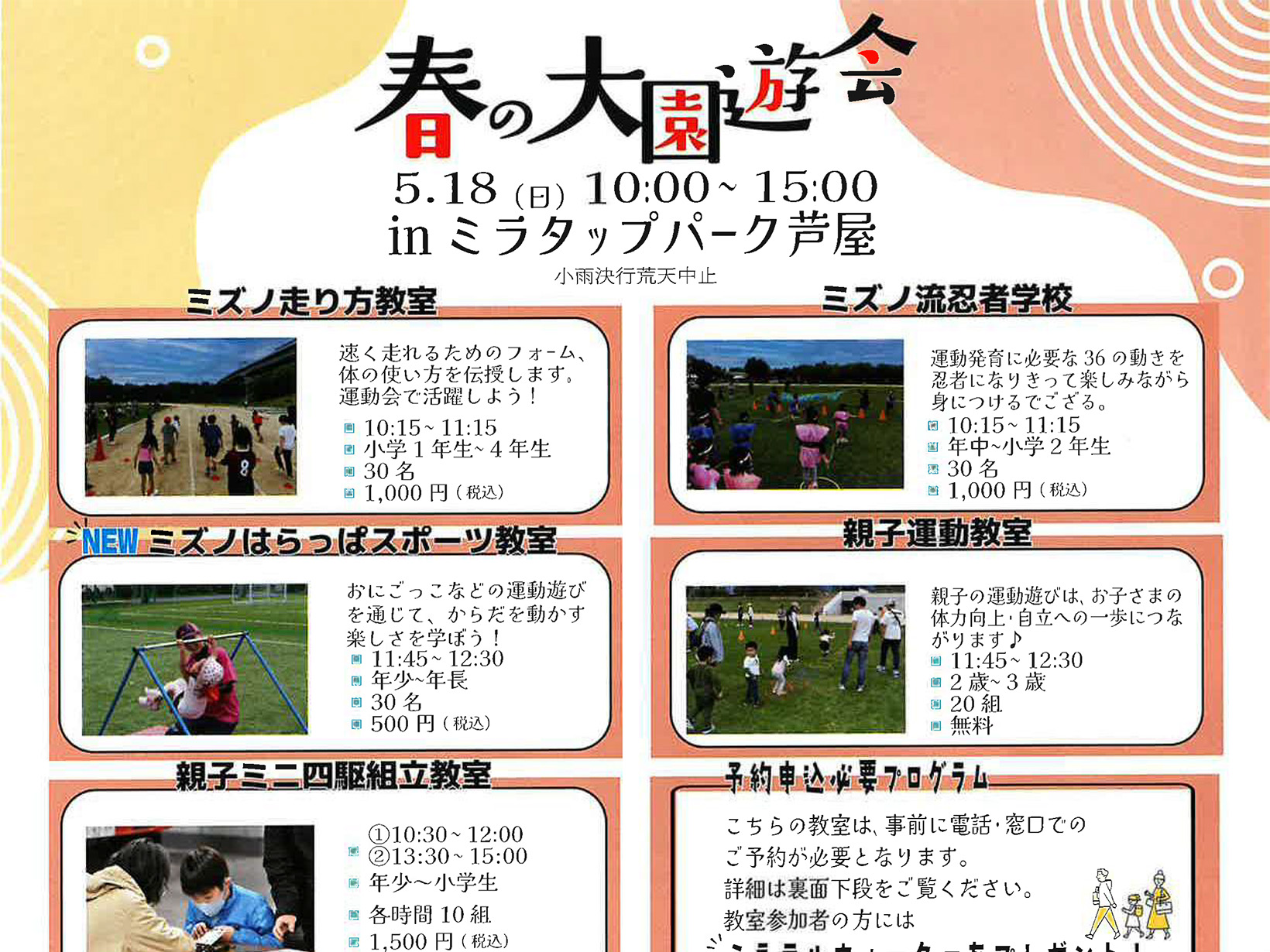 2025年5月18日 2025春の大園遊会　開催！！