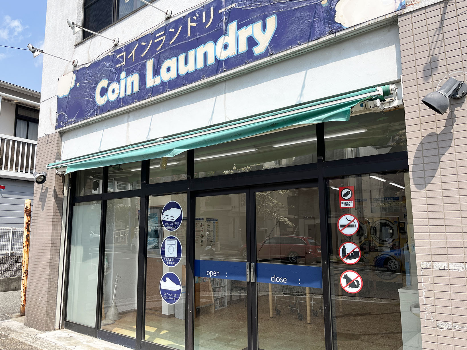 コインランドリー呉川