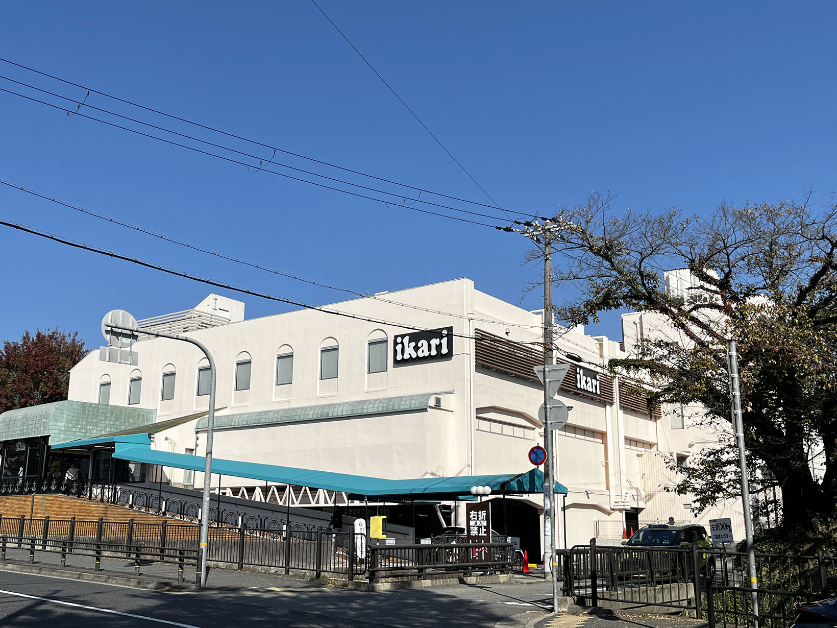 いかり 芦屋店