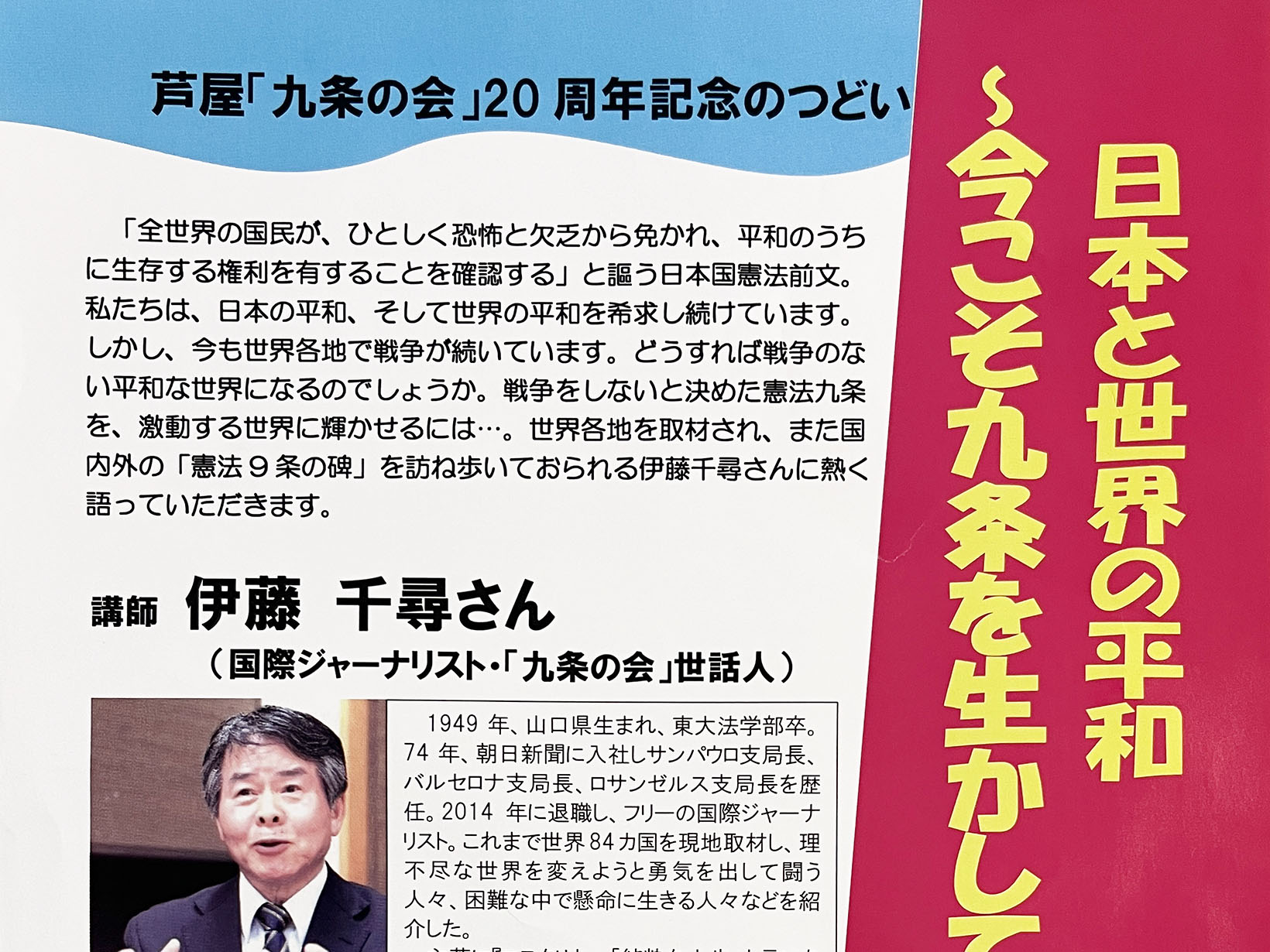 2025年5月25日 日本と世界の平和 ～今こそ九条を生かして～