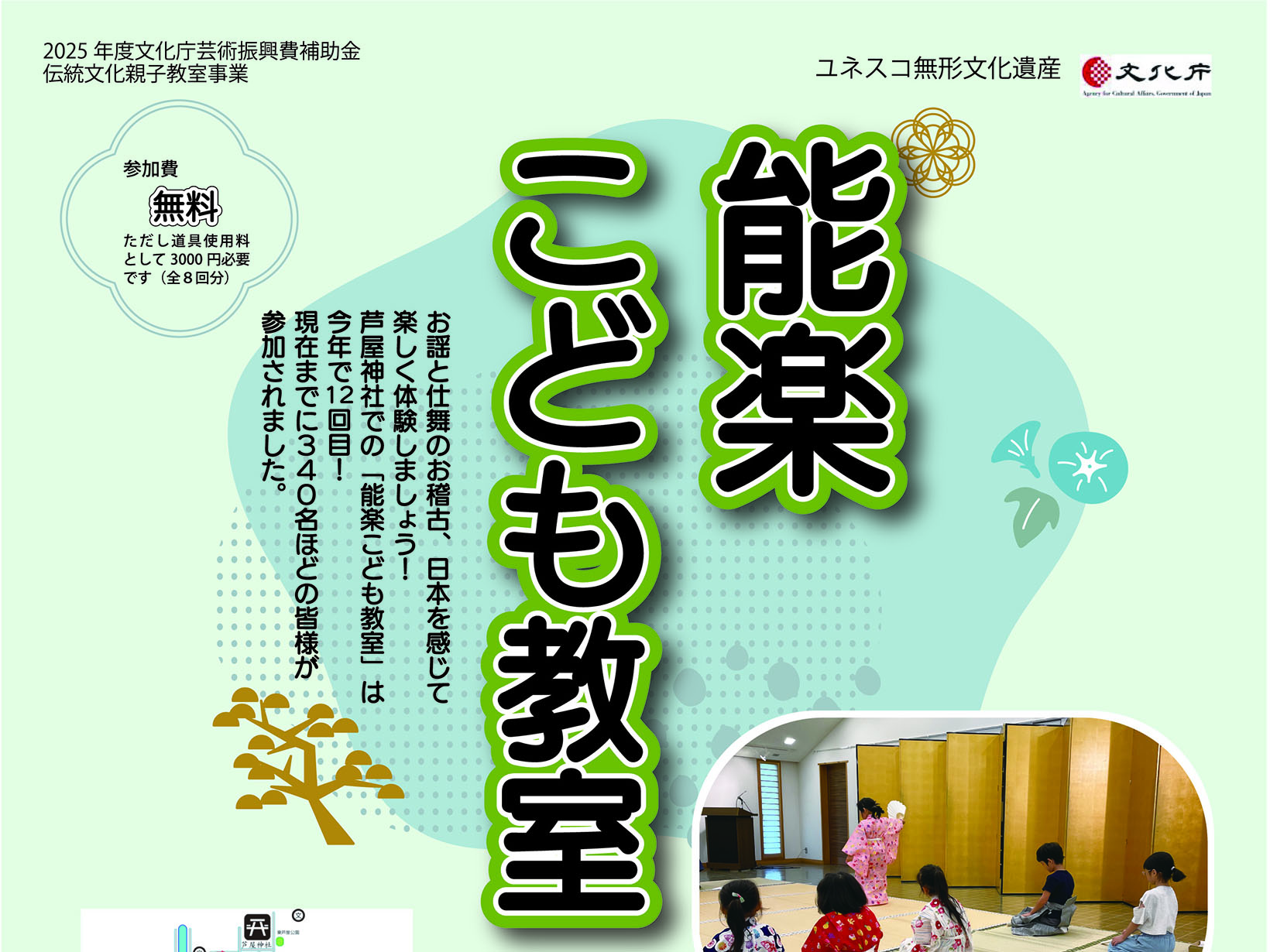 2024年7月28日から、芦屋神社で能楽こども教室 開催！！