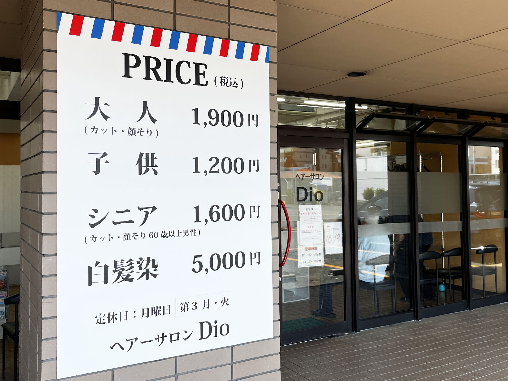 ヘアーサロン dio