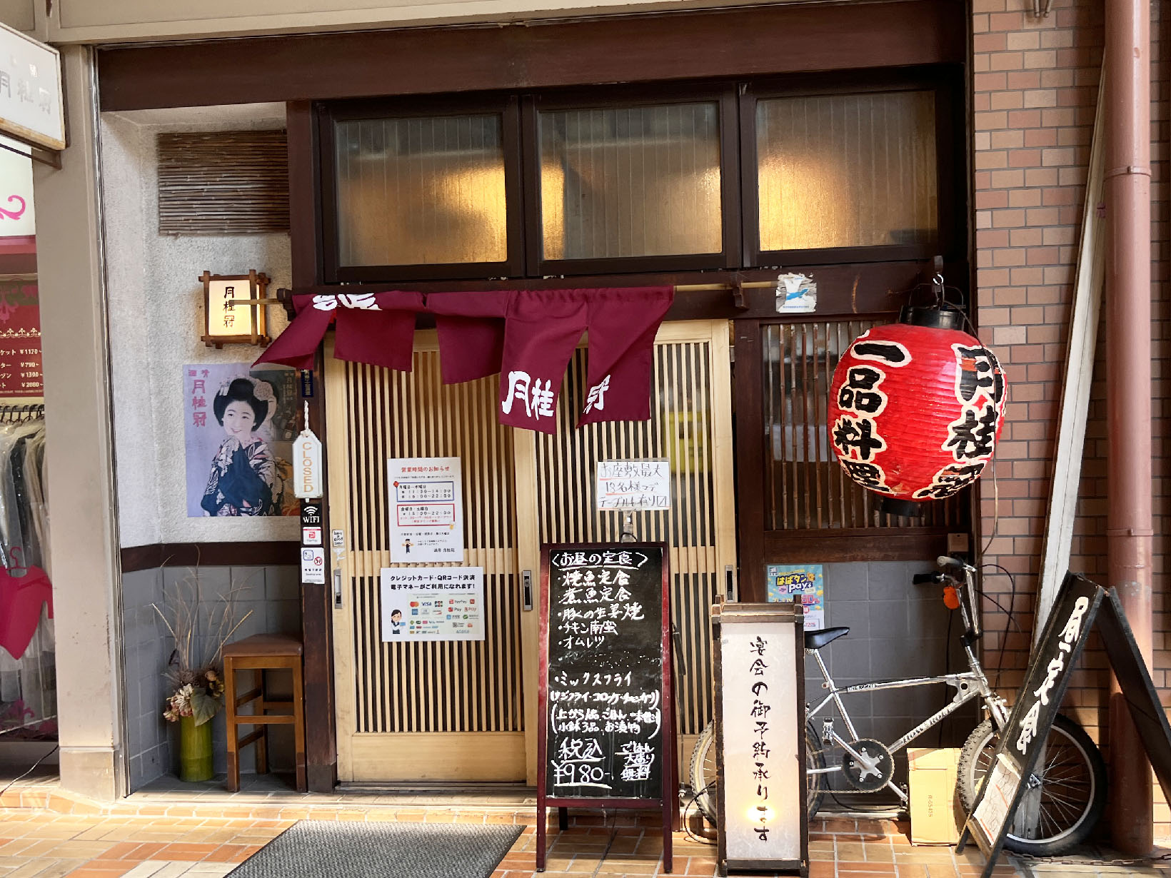 酒房 月桂冠
