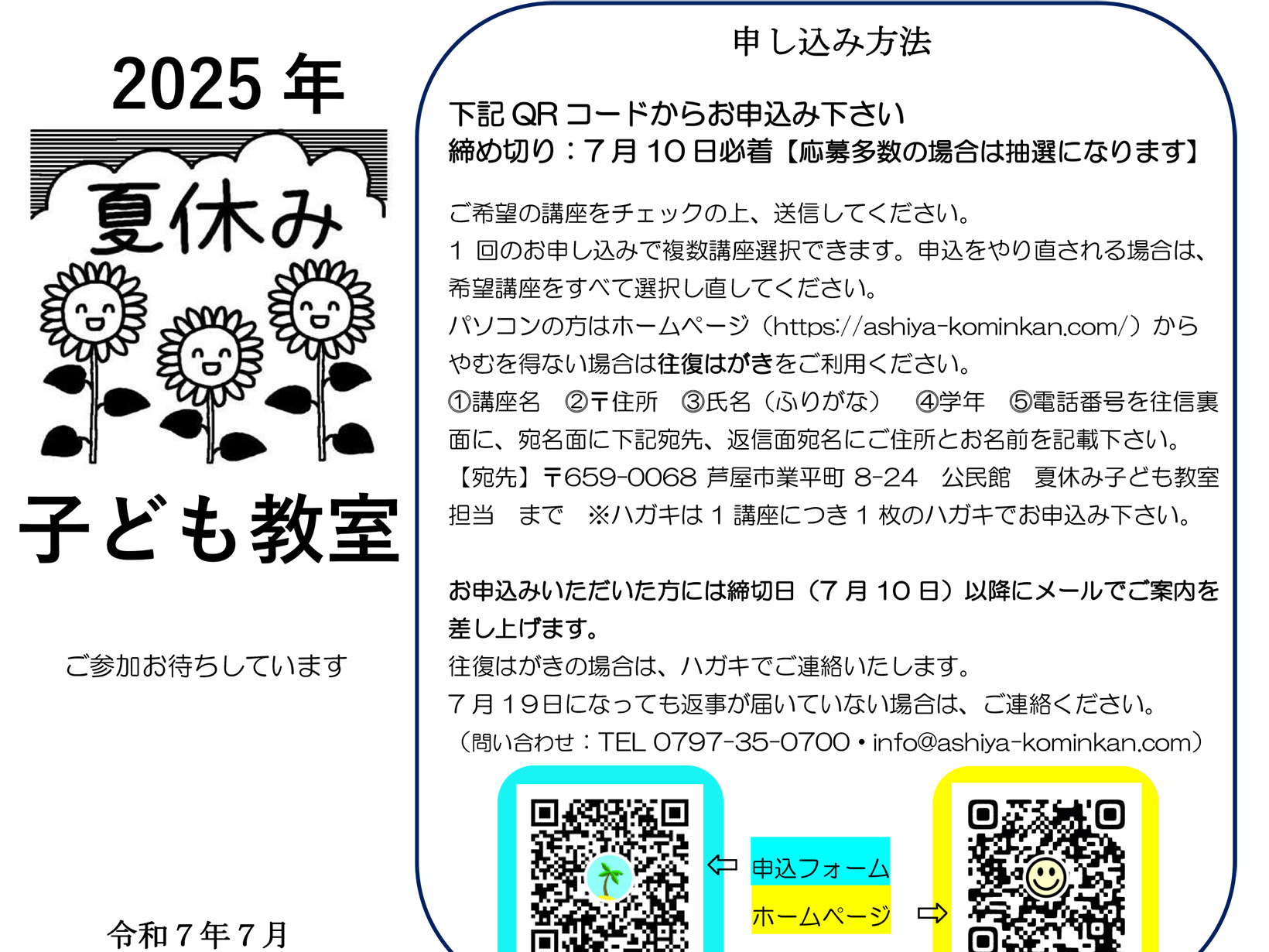 2025年 夏休みこども教室　開催！！
