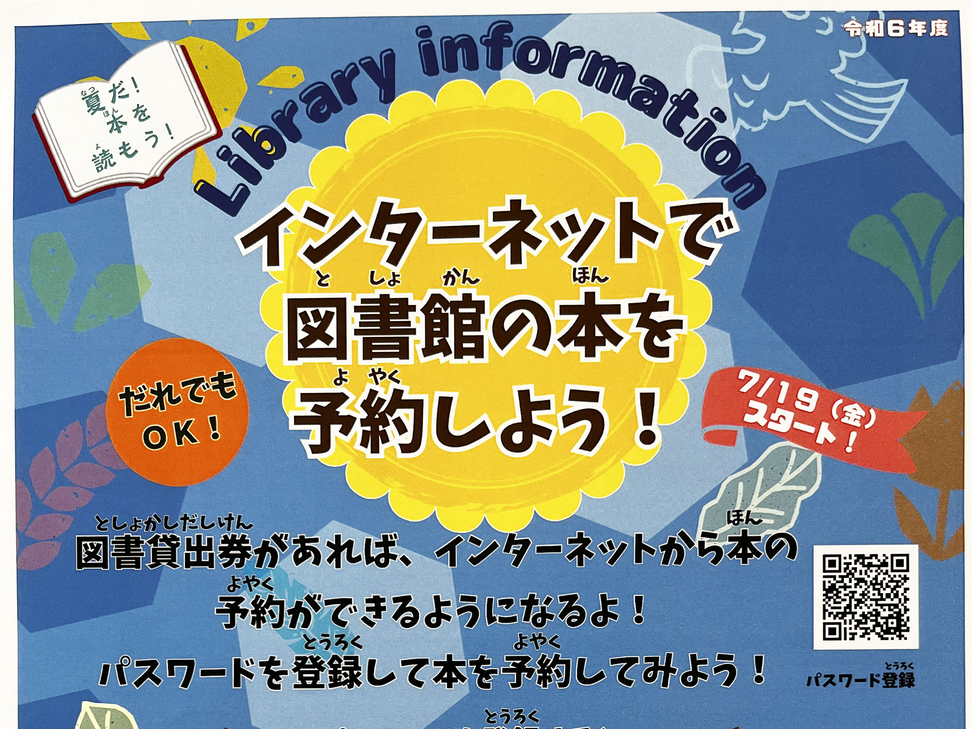 芦屋図書館：インターネットで図書館の本を予約しよう！