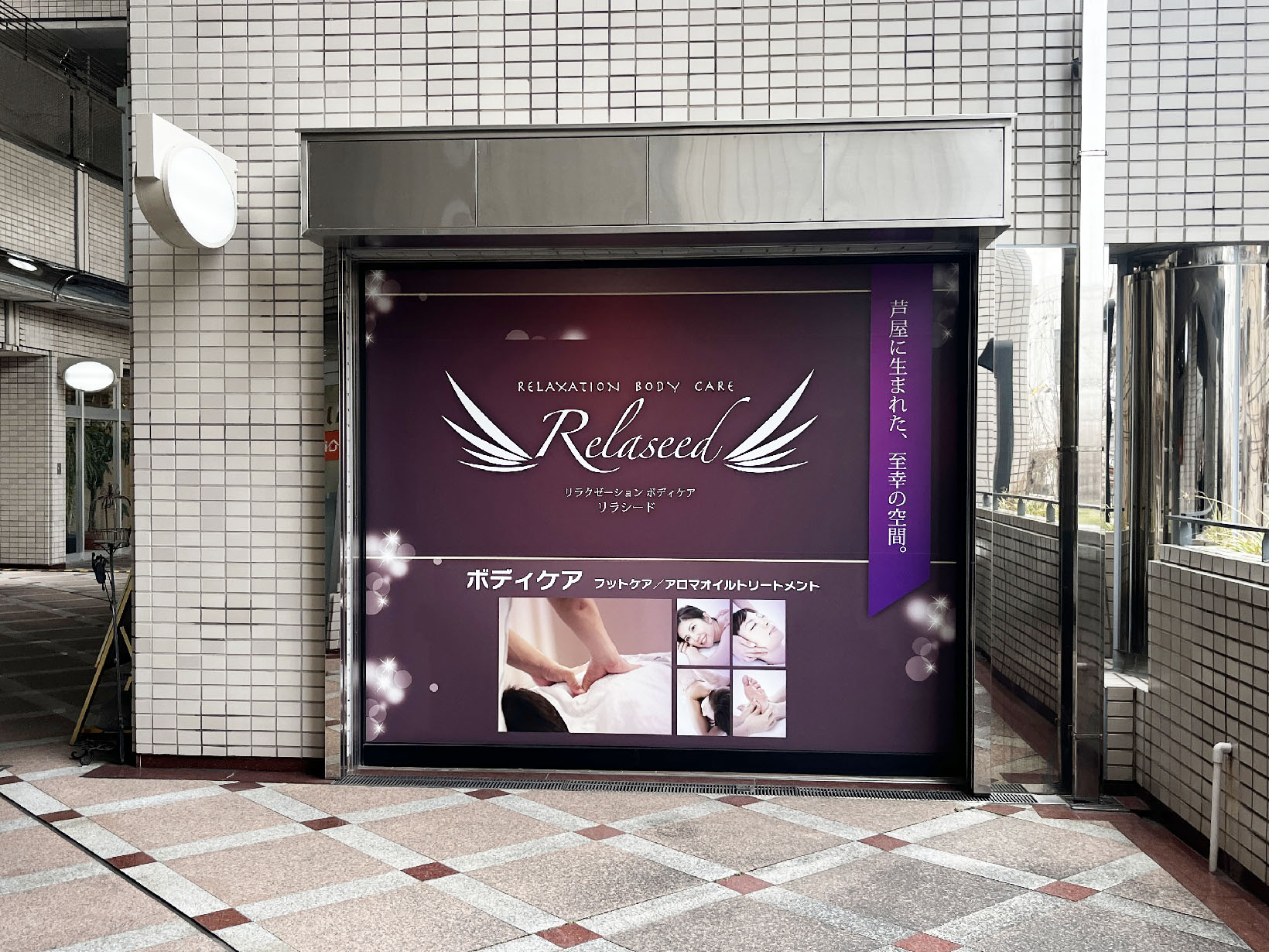 リラクゼーションサロン Relaseed (リラシード)