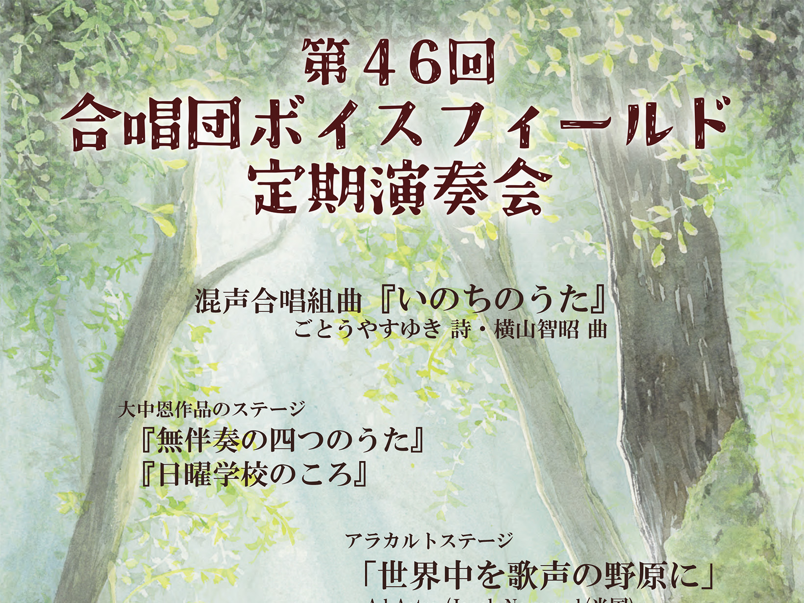 2025年8月24日 第46回合唱団ボイスフィールド定期演奏会 開催！
