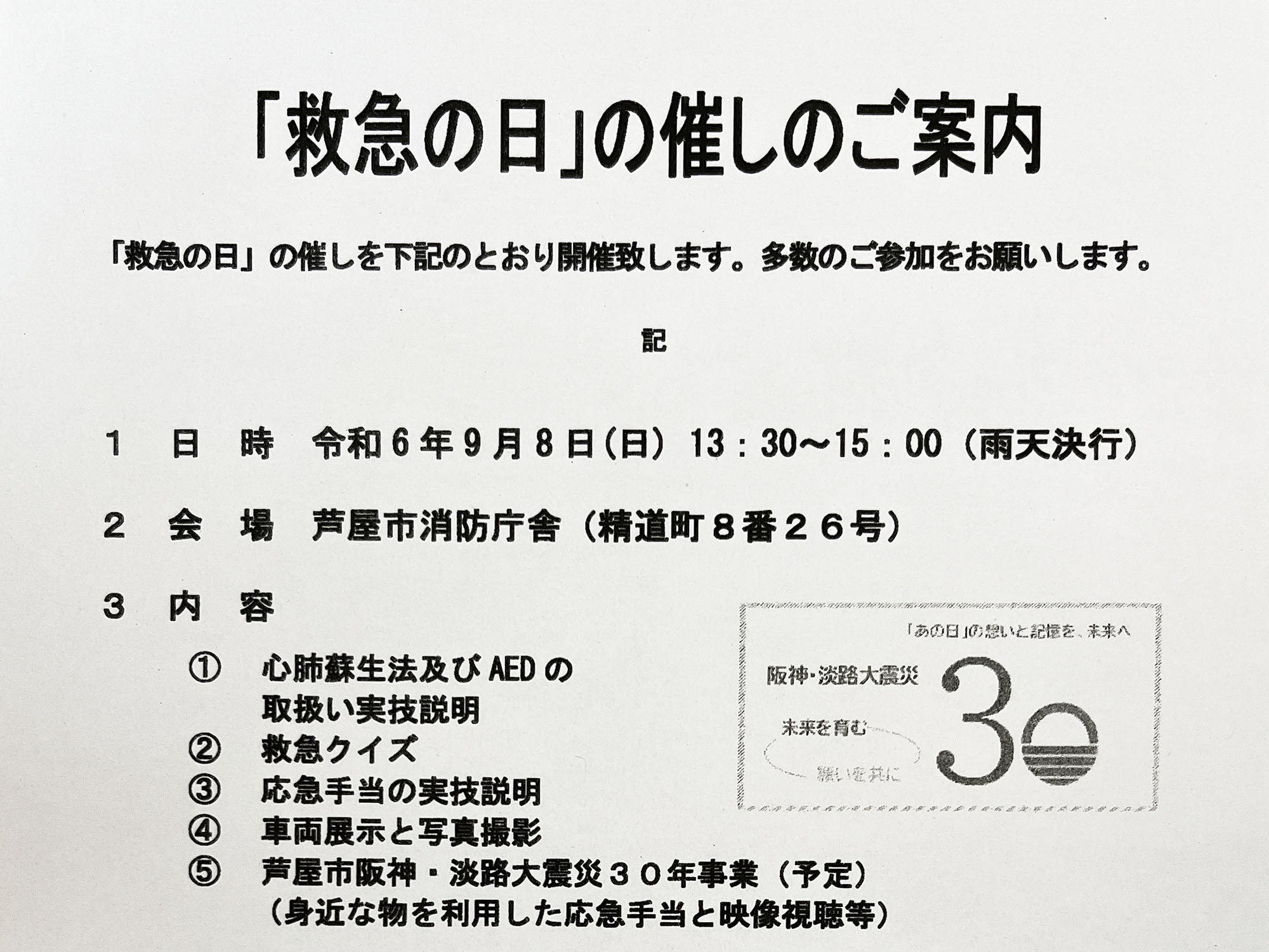 2024年9月8日 「救急の日」開催