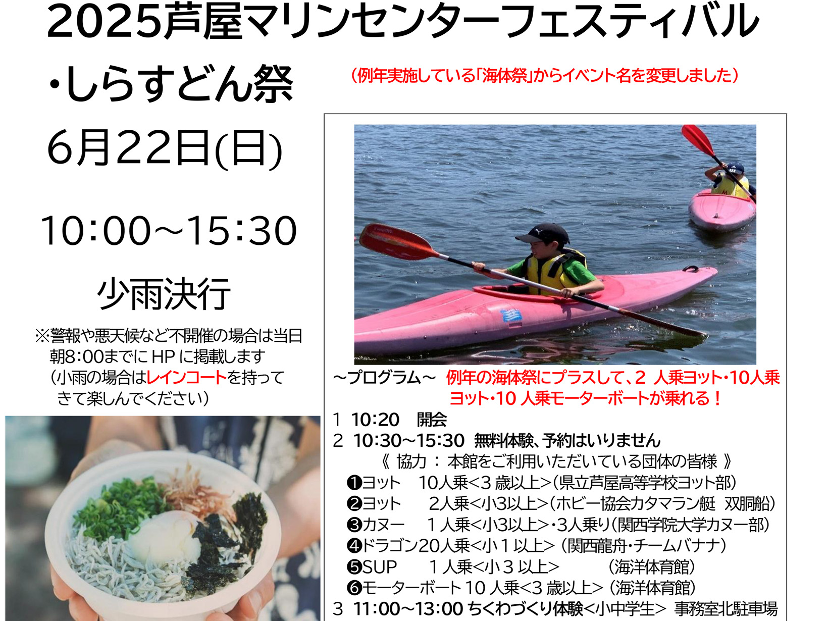 2024年6月22日 2025芦屋マリンセンターフェスティバル　開催！
