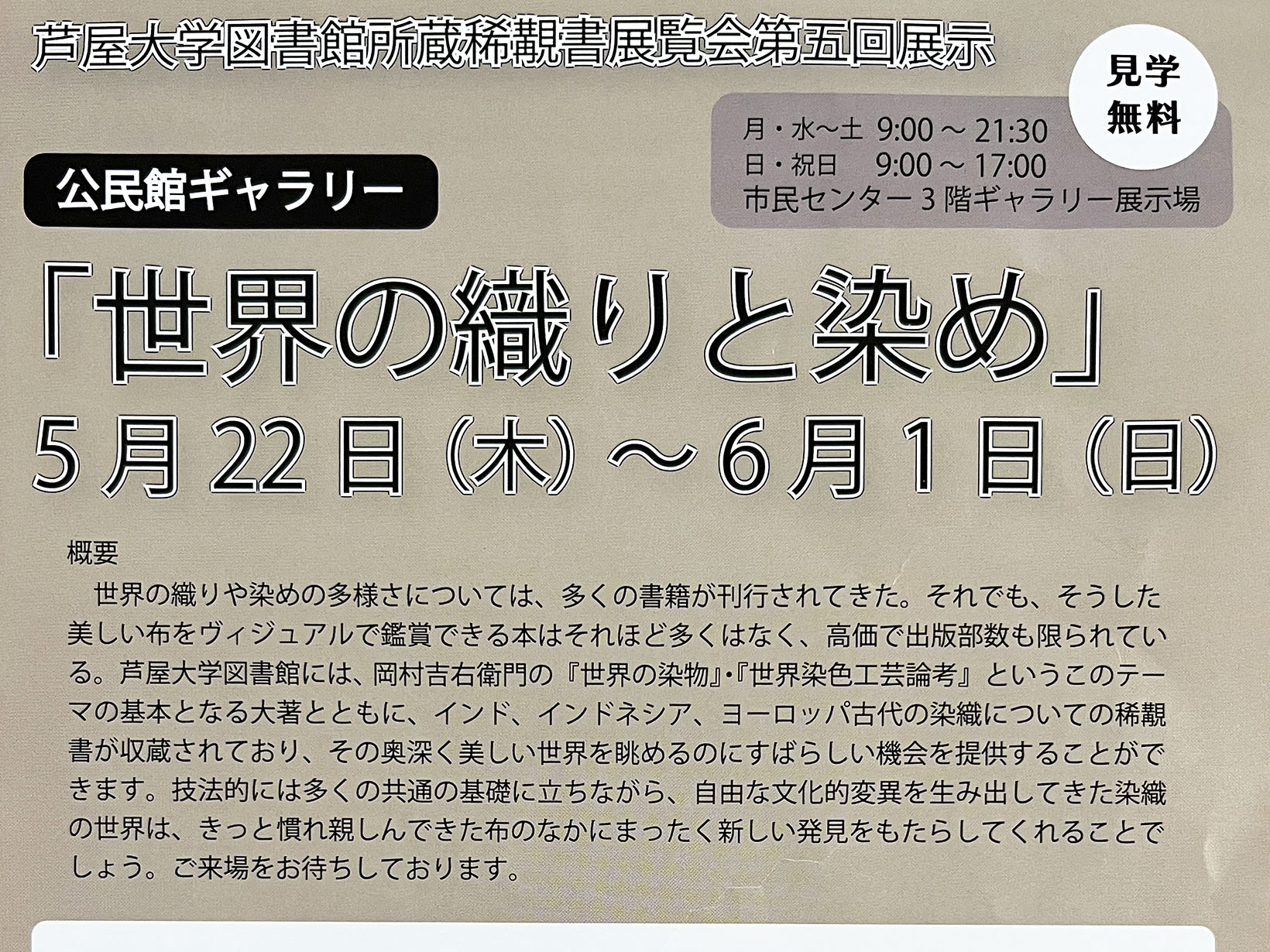 2025年5月22日～6月1日 芦屋大学図書館所蔵稀覯書展覧会第五回展示