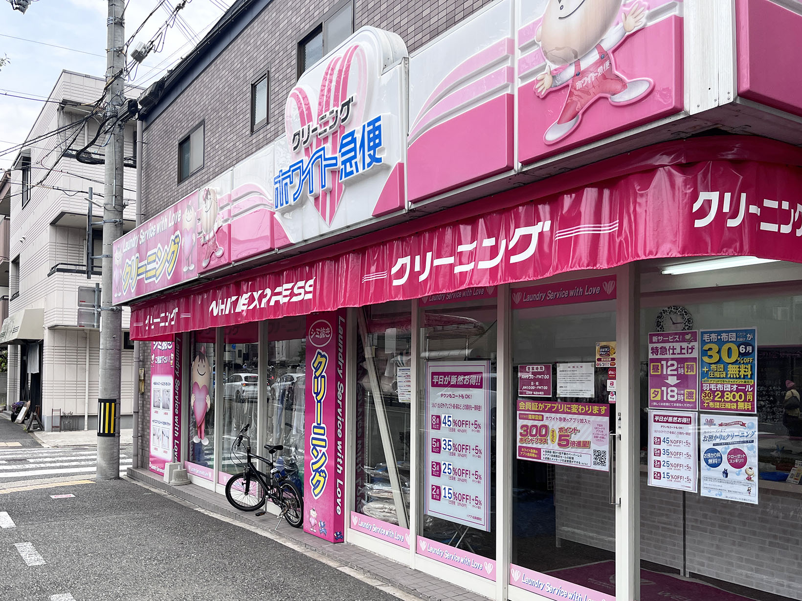 ホワイト急便 芦屋南宮店