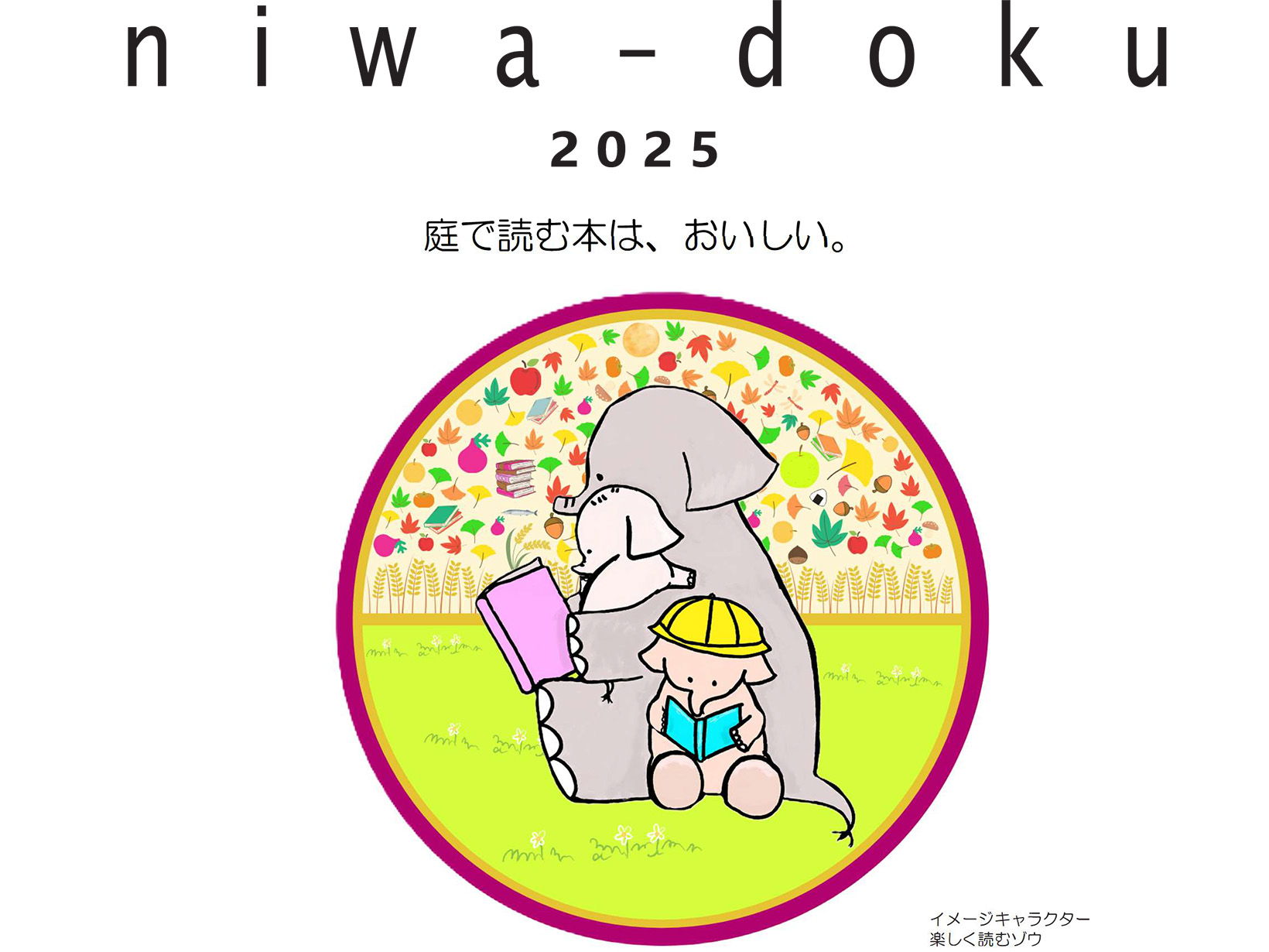 2025年10月4日 庭で本を読むイベント「niwa-doku」開催！