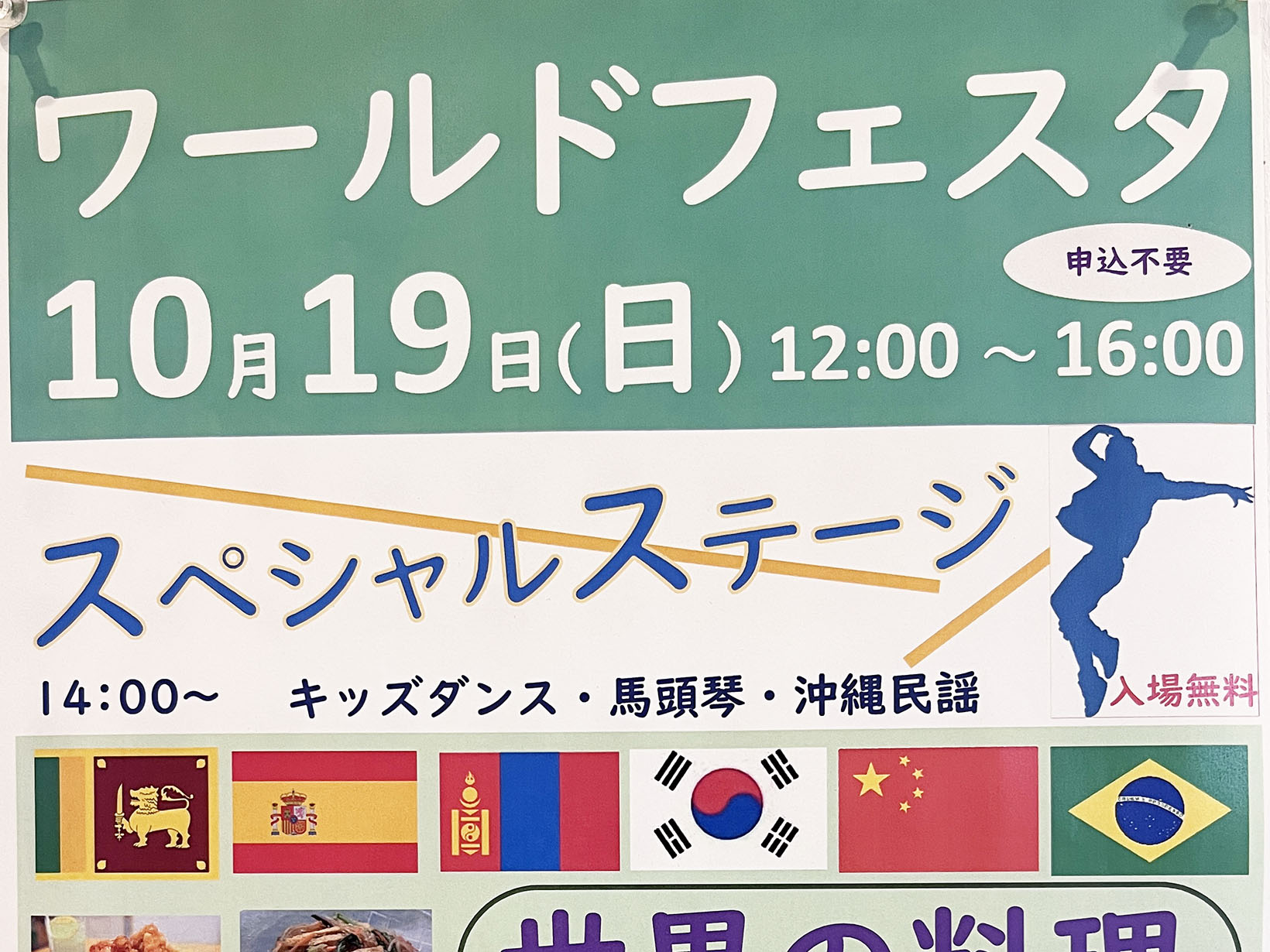 2025年10月19日 第11回 潮芦屋ワールドフェスタ ～世界の料理と音楽～　開催！！