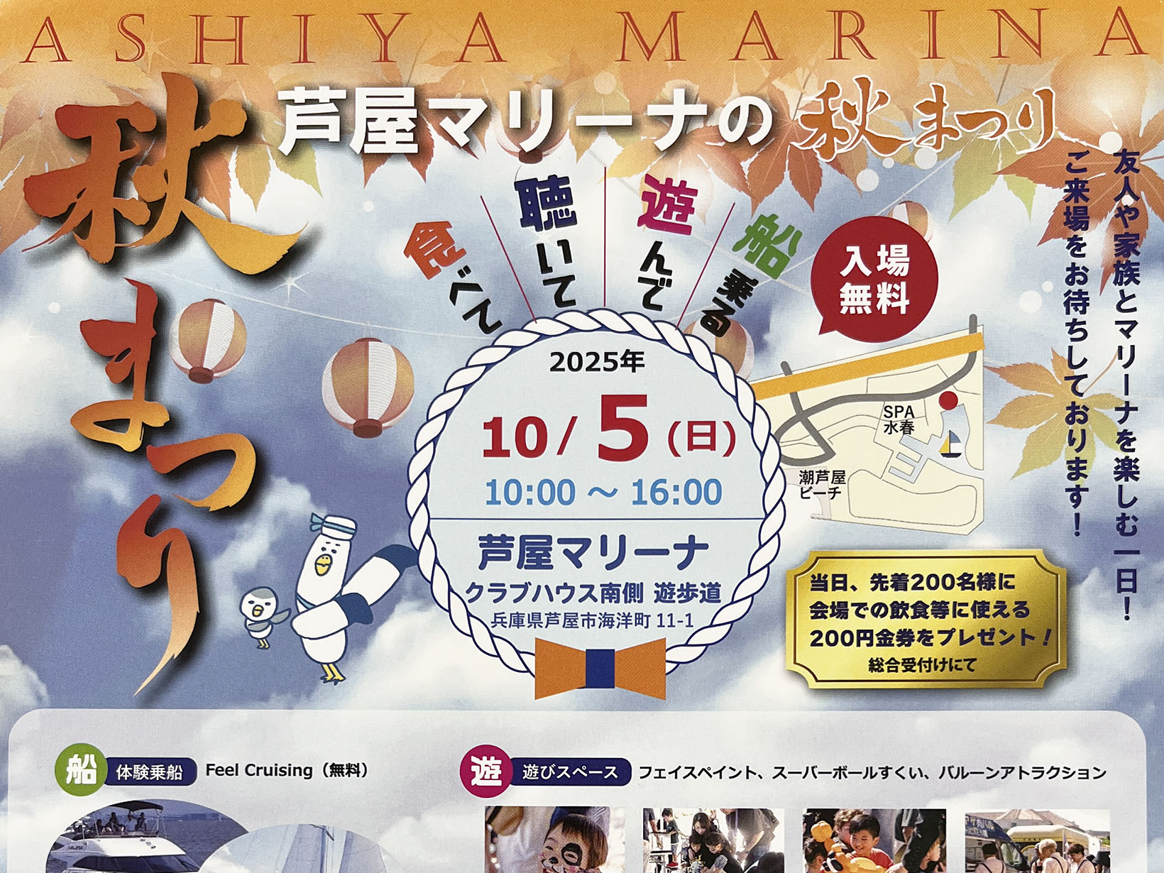 2025年10月5日 芦屋マリーナの秋祭り！！
